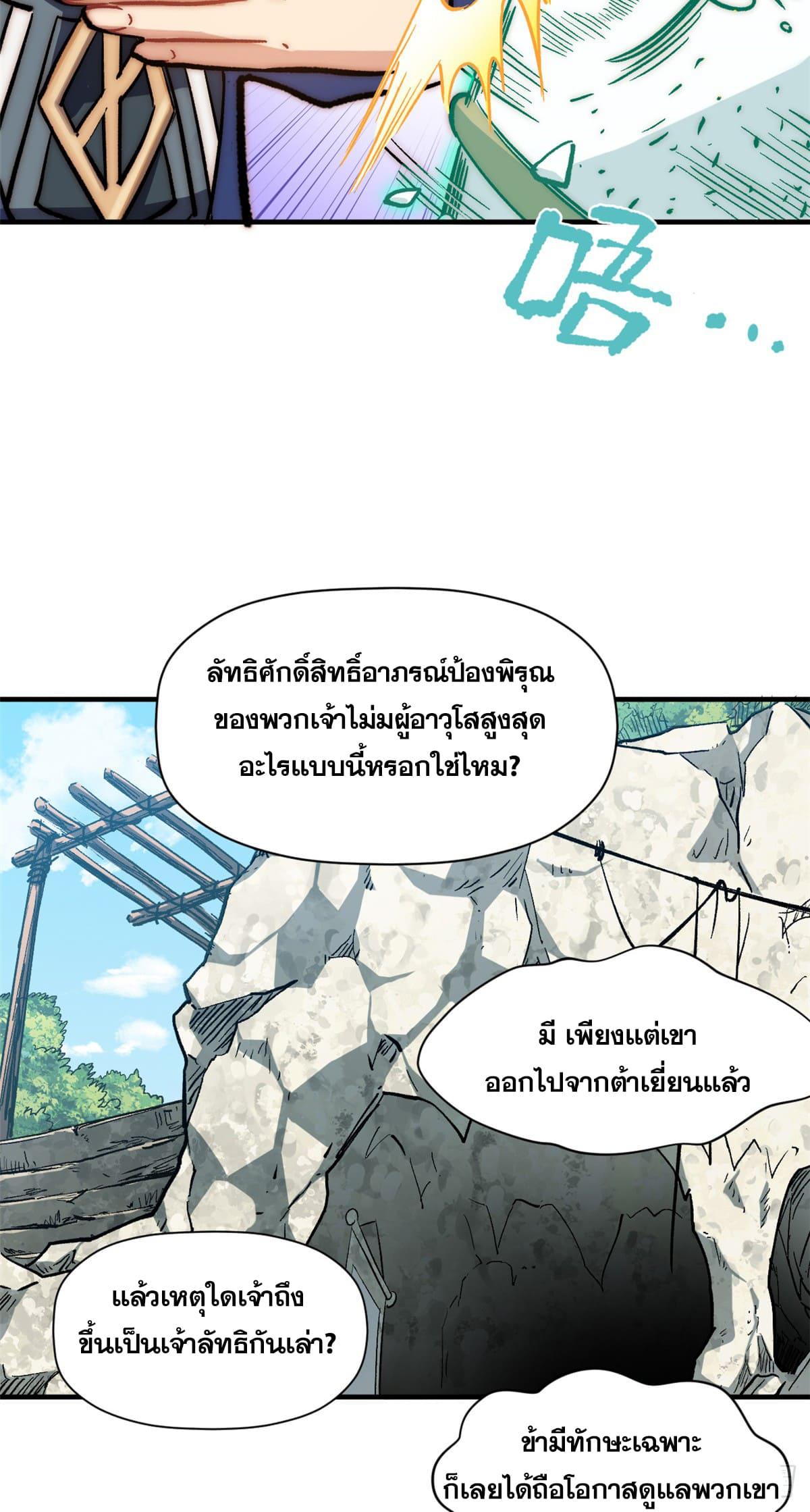 Top Tier Providence ตอนที่ 51 แปลไทย รูปที่ 41