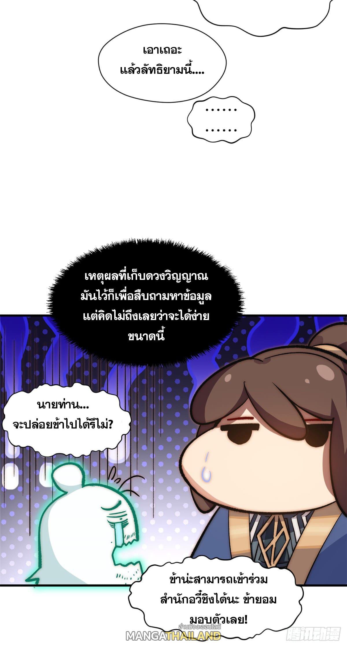 Top Tier Providence ตอนที่ 51 แปลไทย รูปที่ 42