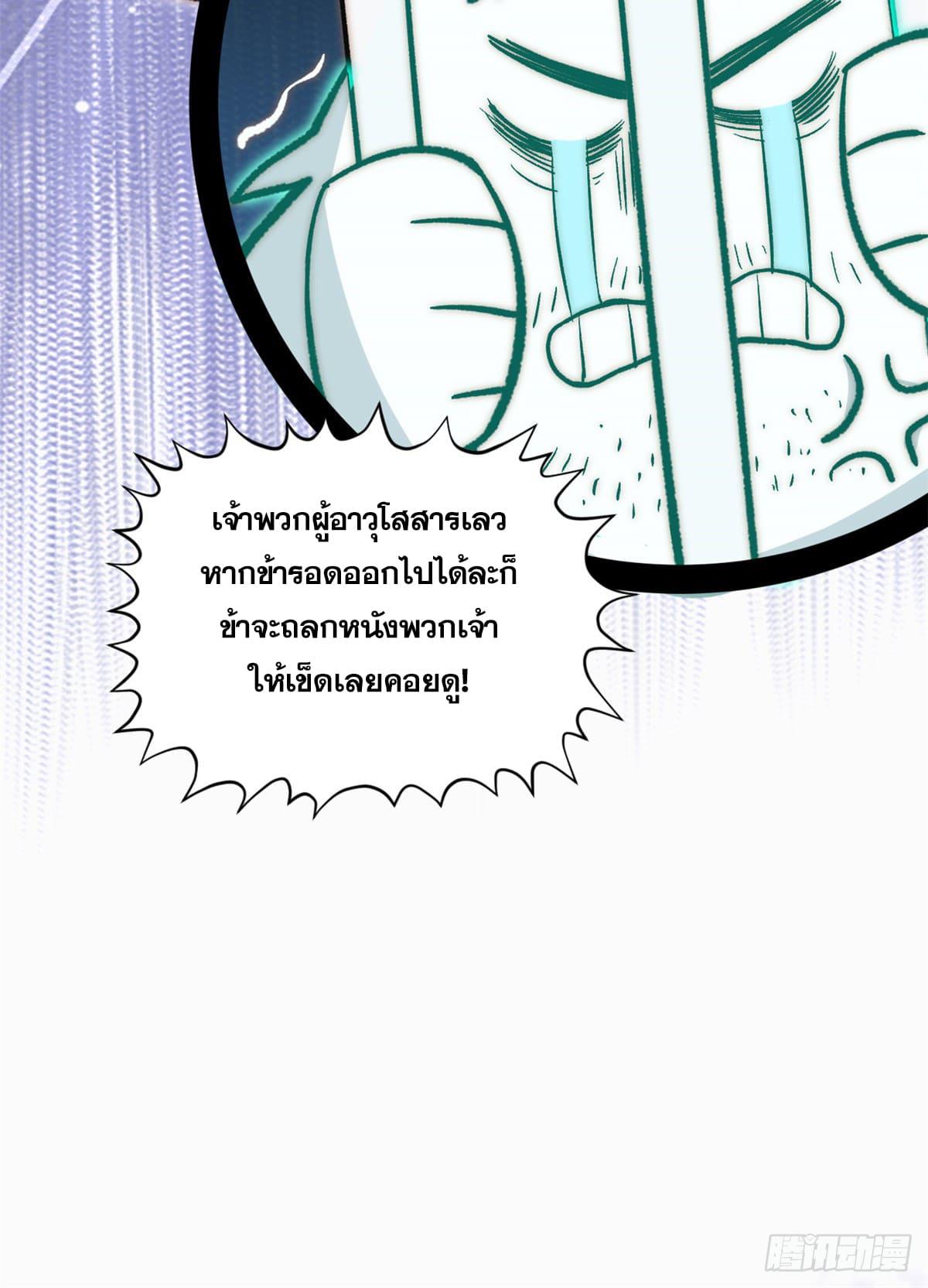 Top Tier Providence ตอนที่ 51 แปลไทย รูปที่ 46