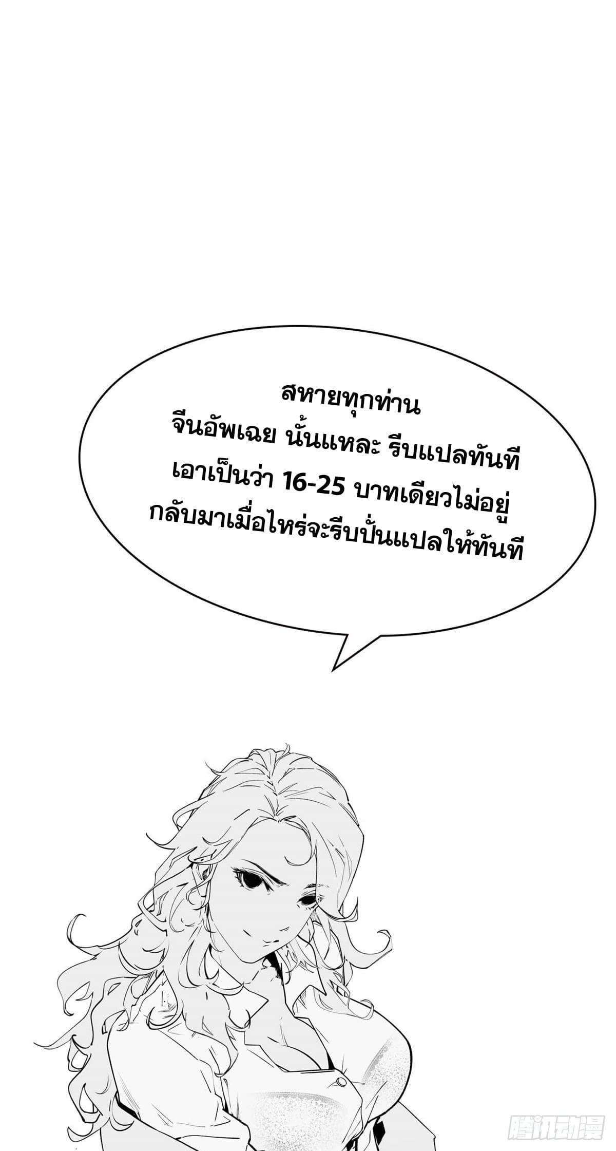 Top Tier Providence ตอนที่ 51 แปลไทย รูปที่ 47