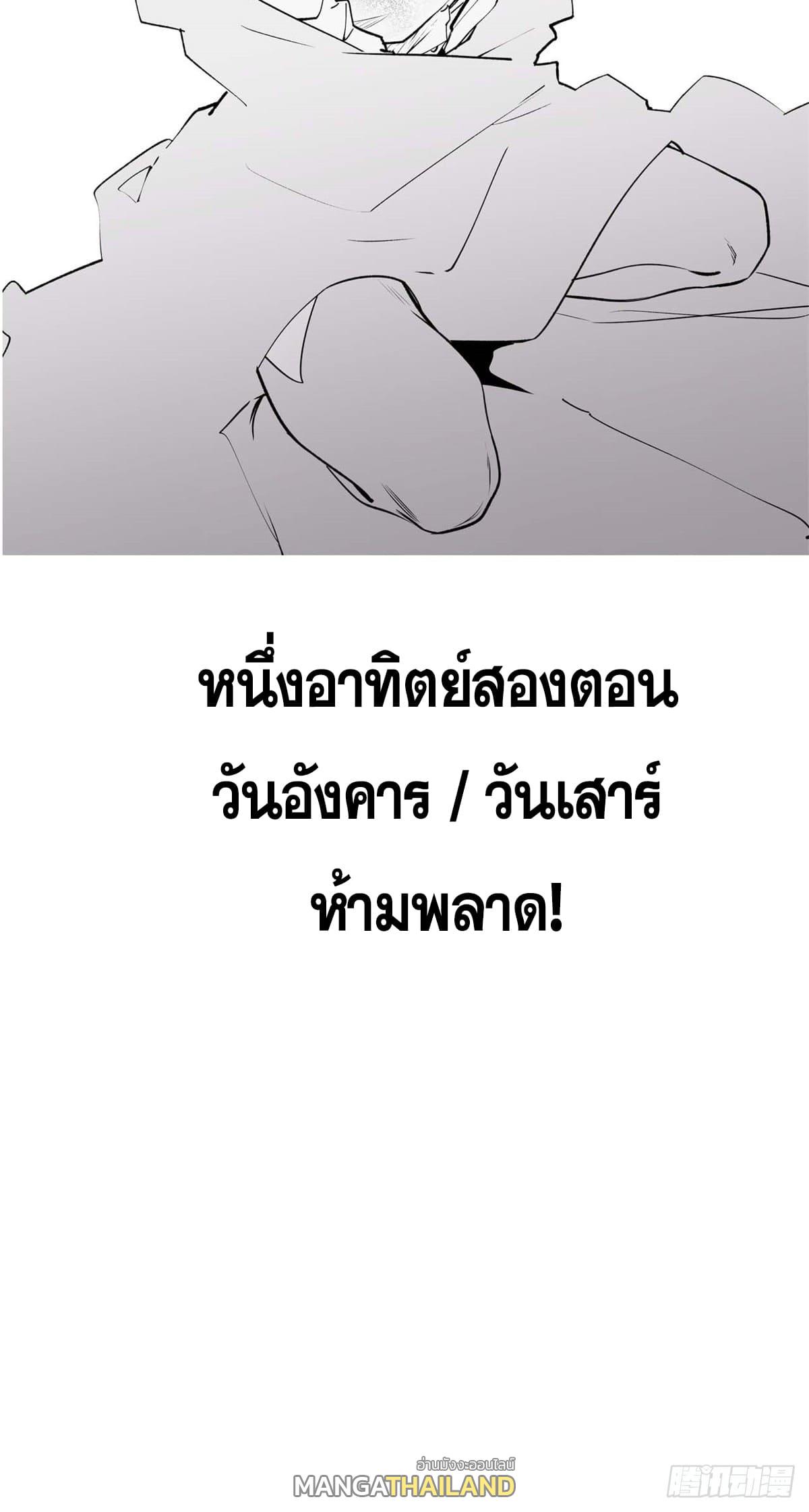 Top Tier Providence ตอนที่ 51 แปลไทย รูปที่ 48