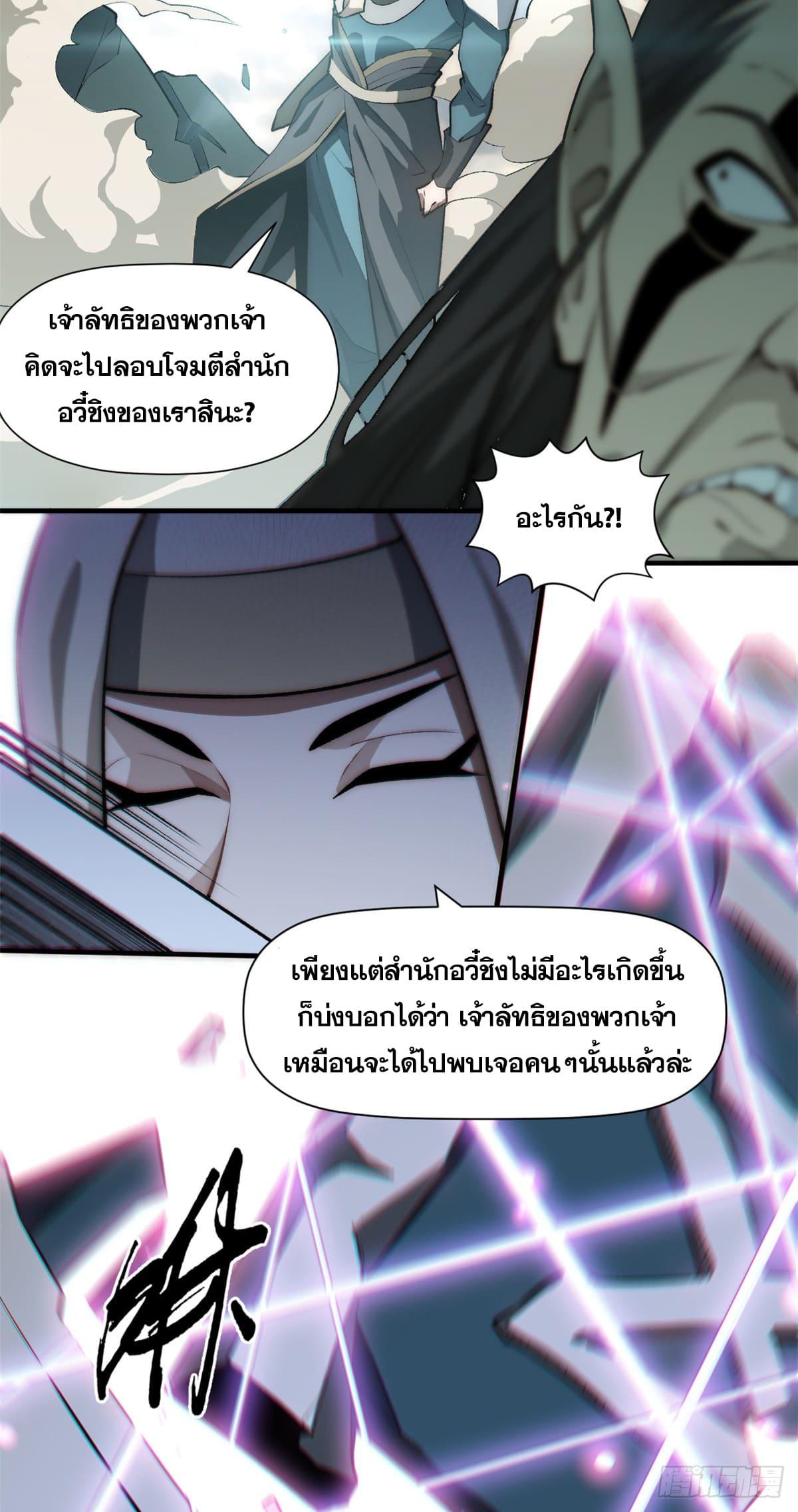 Top Tier Providence ตอนที่ 52 แปลไทย รูปที่ 11