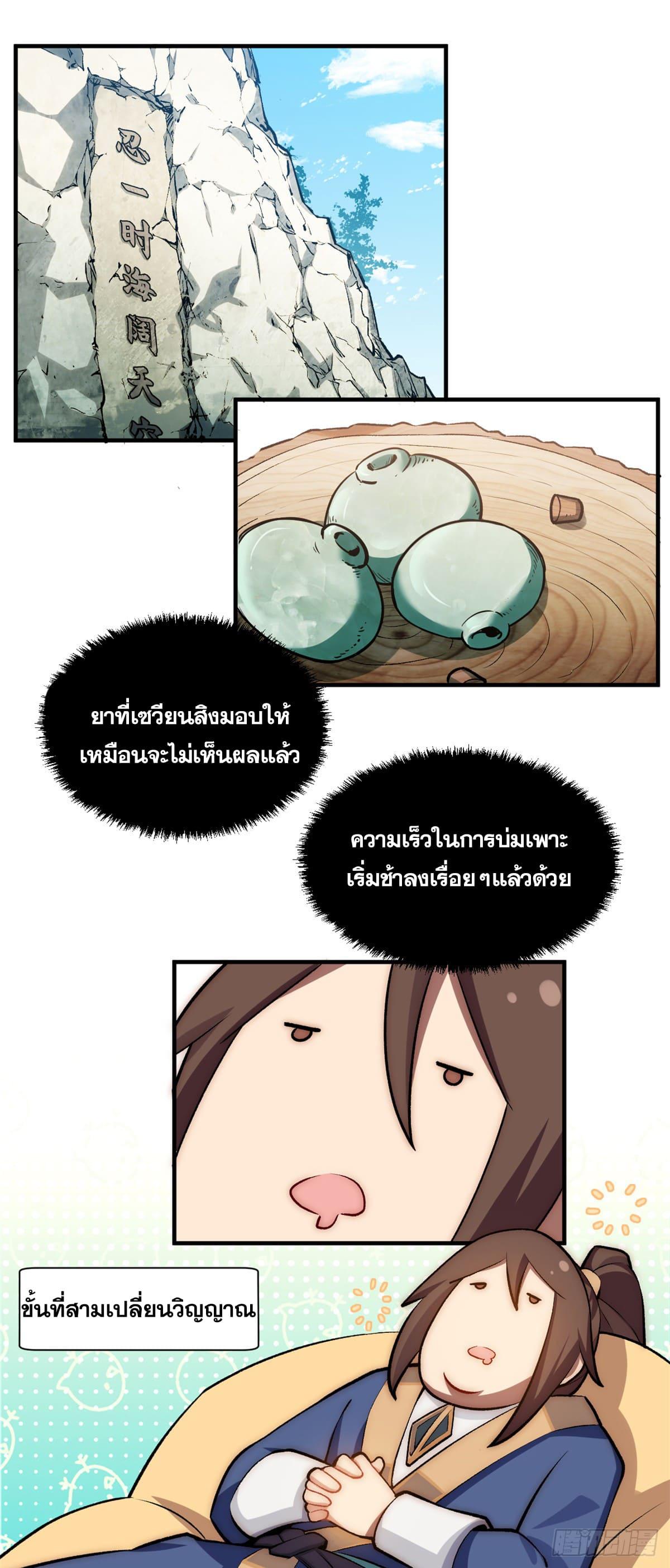 Top Tier Providence ตอนที่ 52 แปลไทย รูปที่ 14