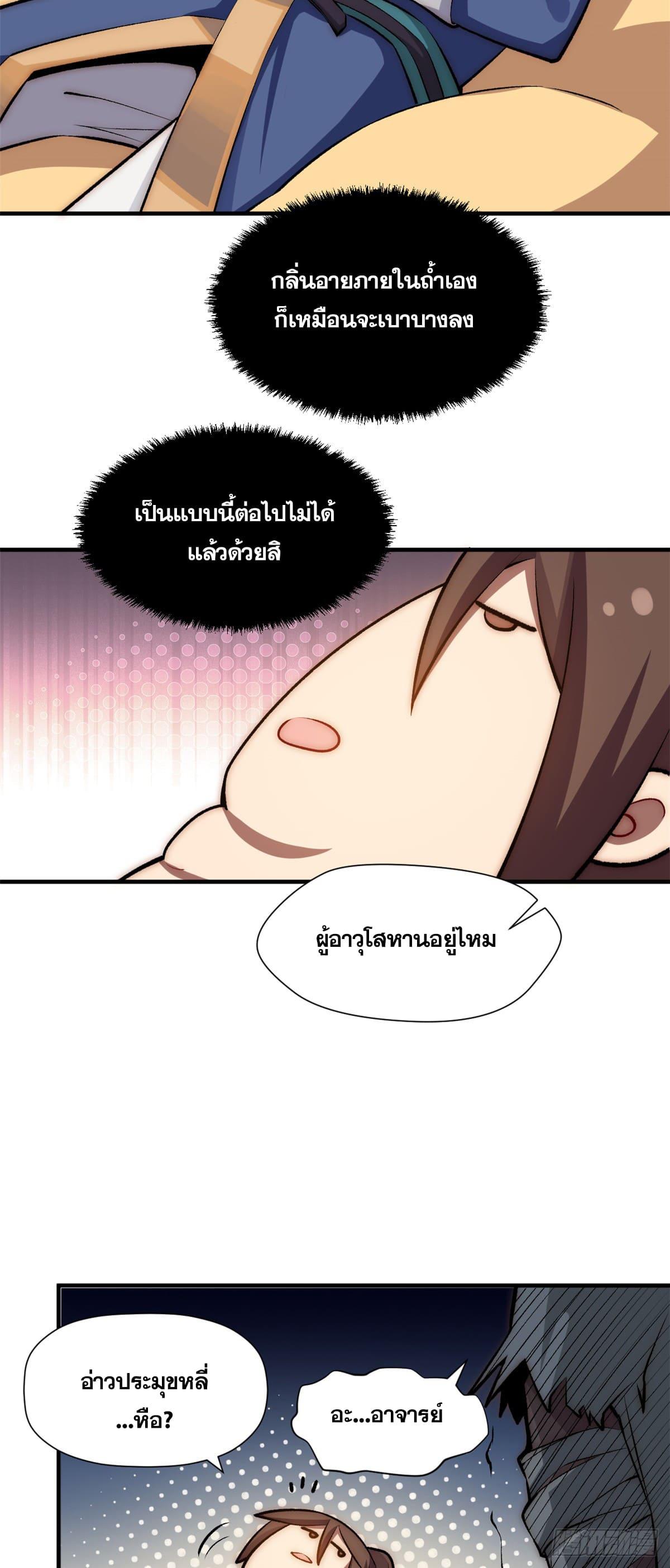 Top Tier Providence ตอนที่ 52 แปลไทย รูปที่ 15