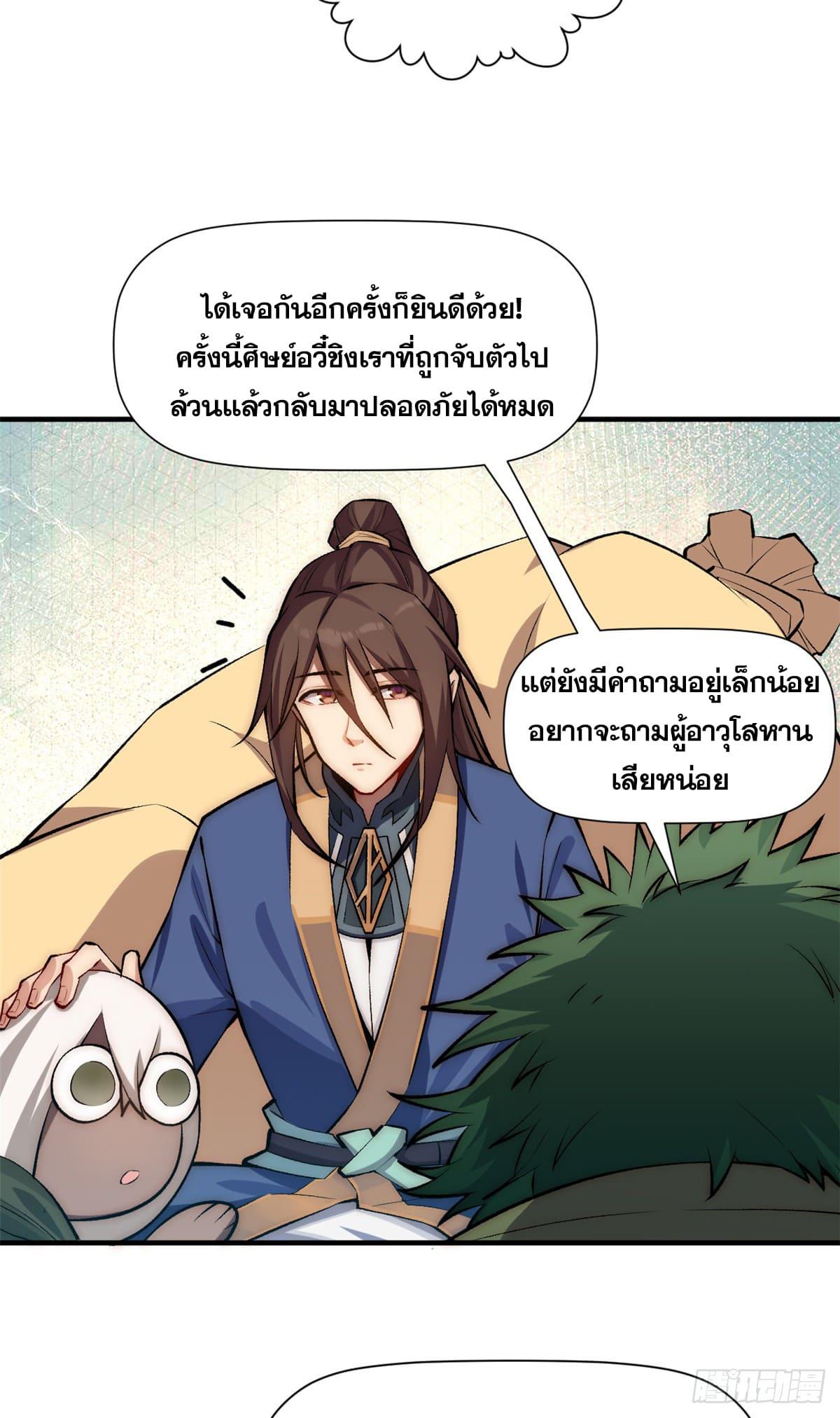 Top Tier Providence ตอนที่ 52 แปลไทย รูปที่ 20