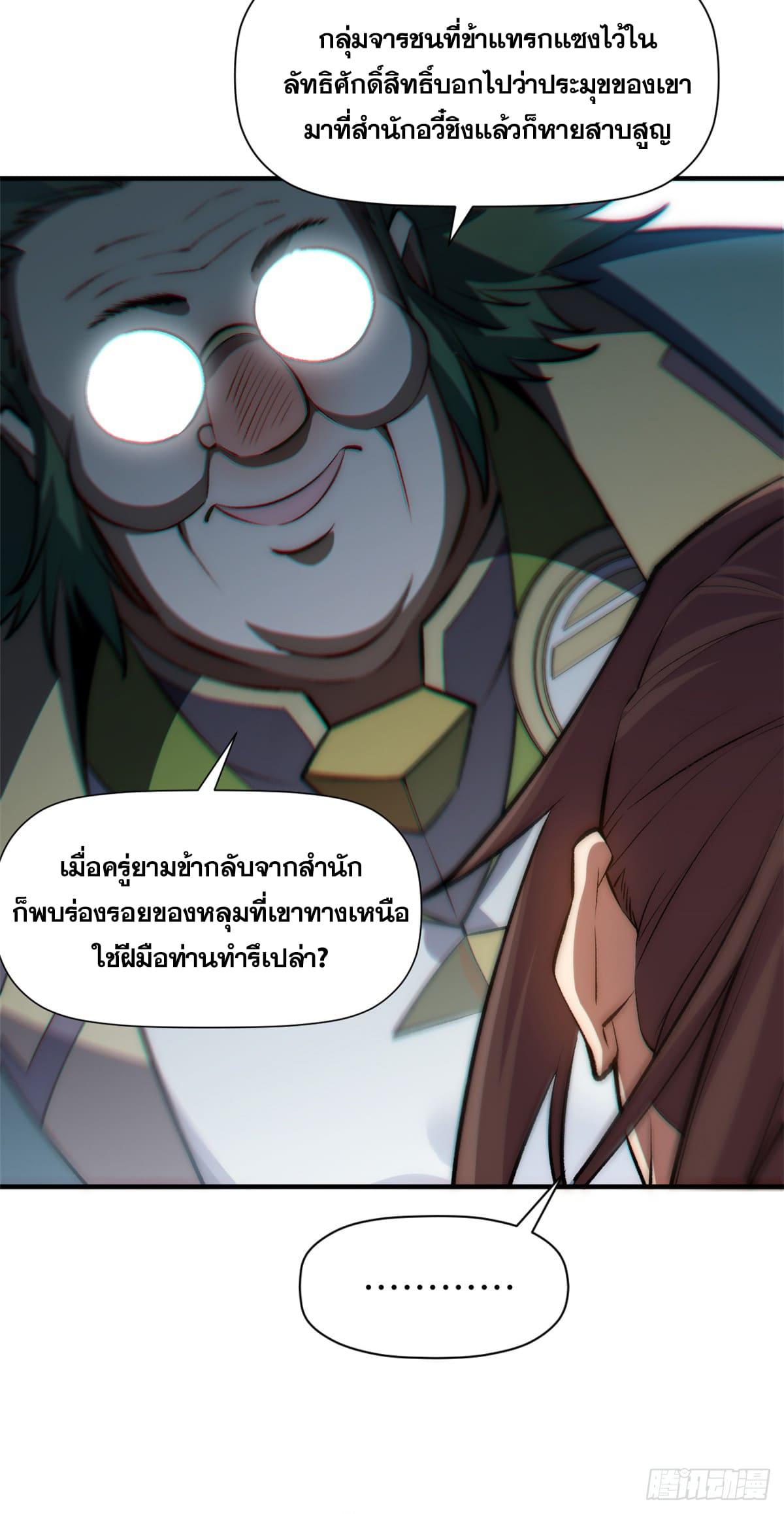 Top Tier Providence ตอนที่ 52 แปลไทย รูปที่ 21