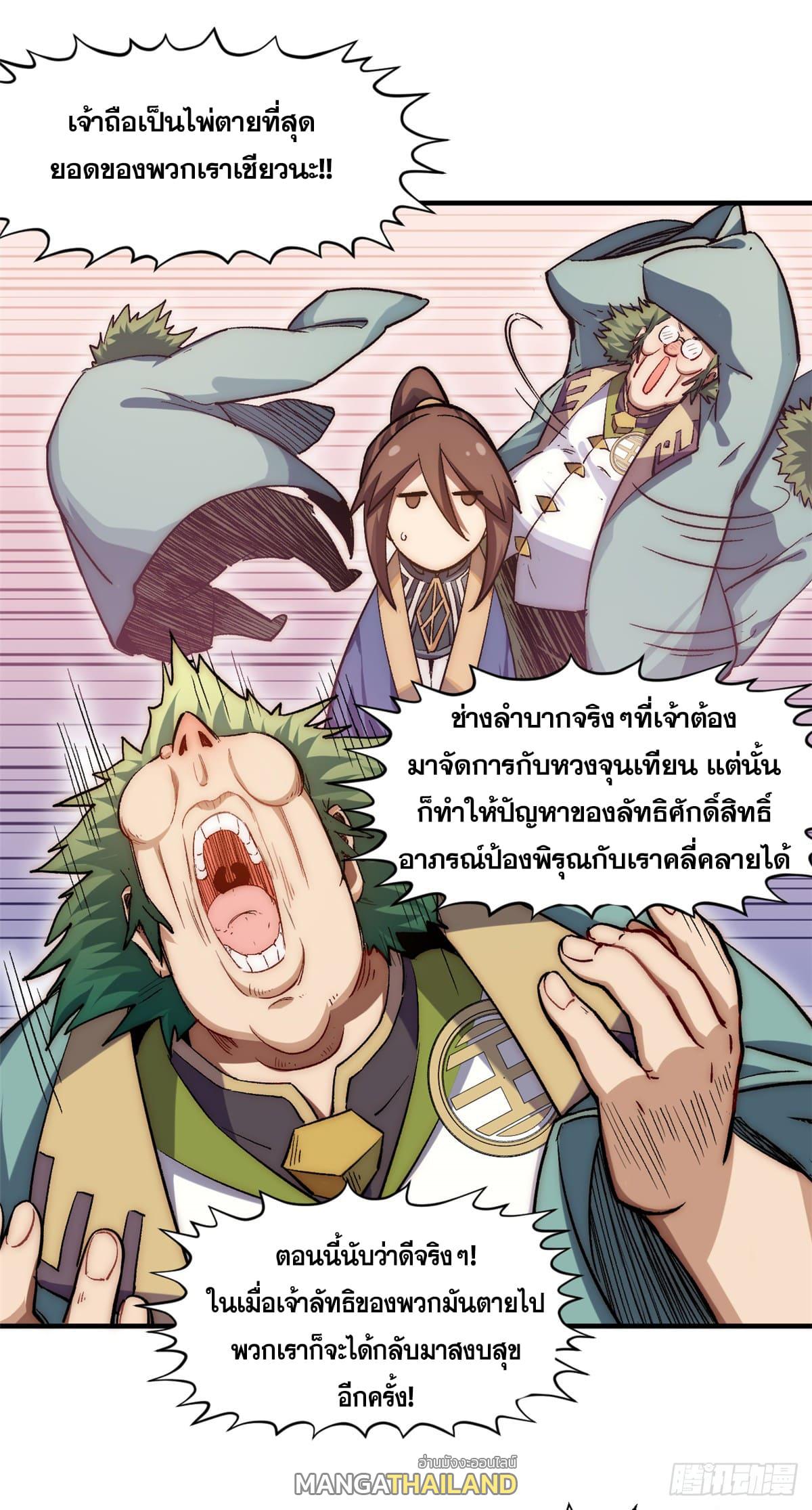 Top Tier Providence ตอนที่ 52 แปลไทย รูปที่ 24