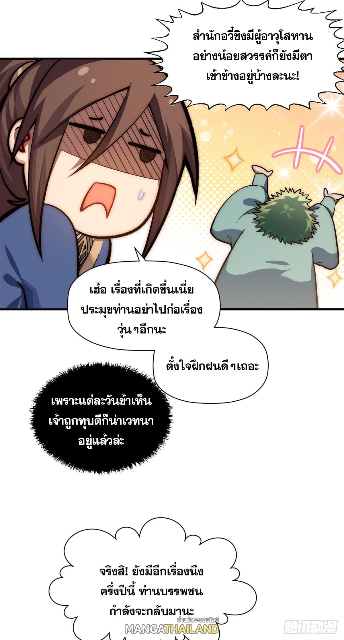 Top Tier Providence ตอนที่ 52 แปลไทย รูปที่ 25