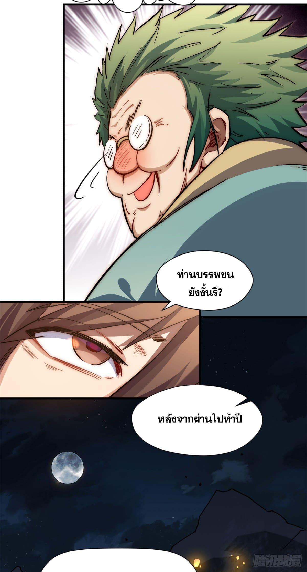 Top Tier Providence ตอนที่ 52 แปลไทย รูปที่ 26