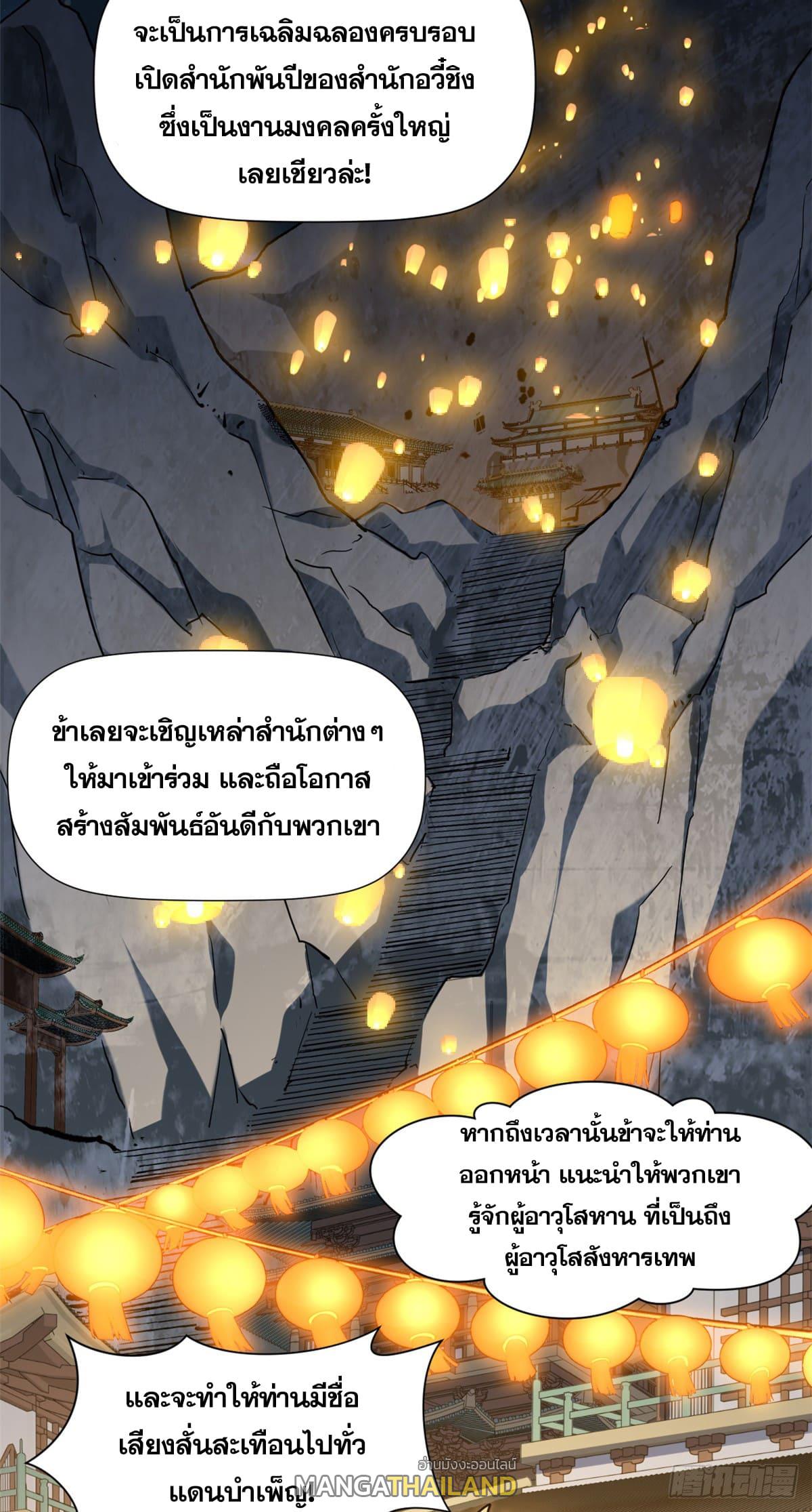 Top Tier Providence ตอนที่ 52 แปลไทย รูปที่ 27