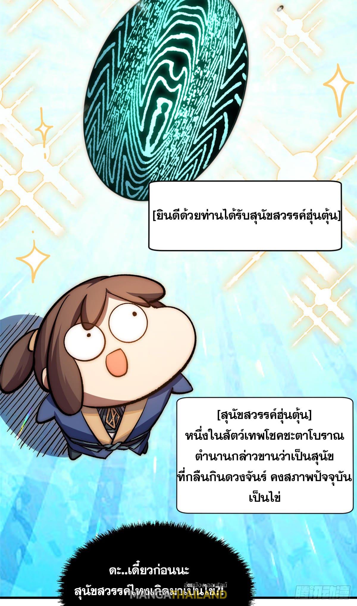 Top Tier Providence ตอนที่ 52 แปลไทย รูปที่ 38