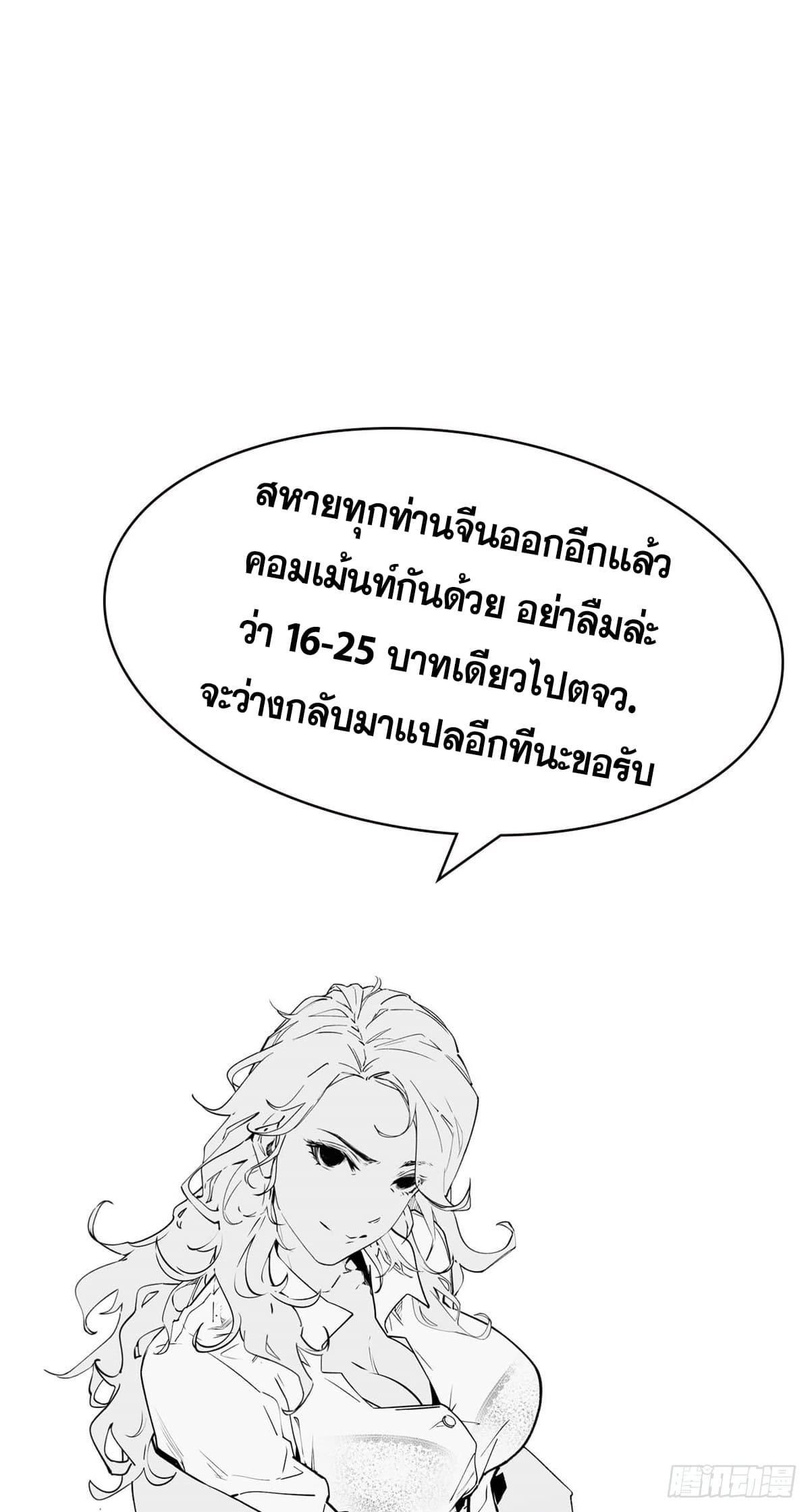 Top Tier Providence ตอนที่ 52 แปลไทย รูปที่ 44