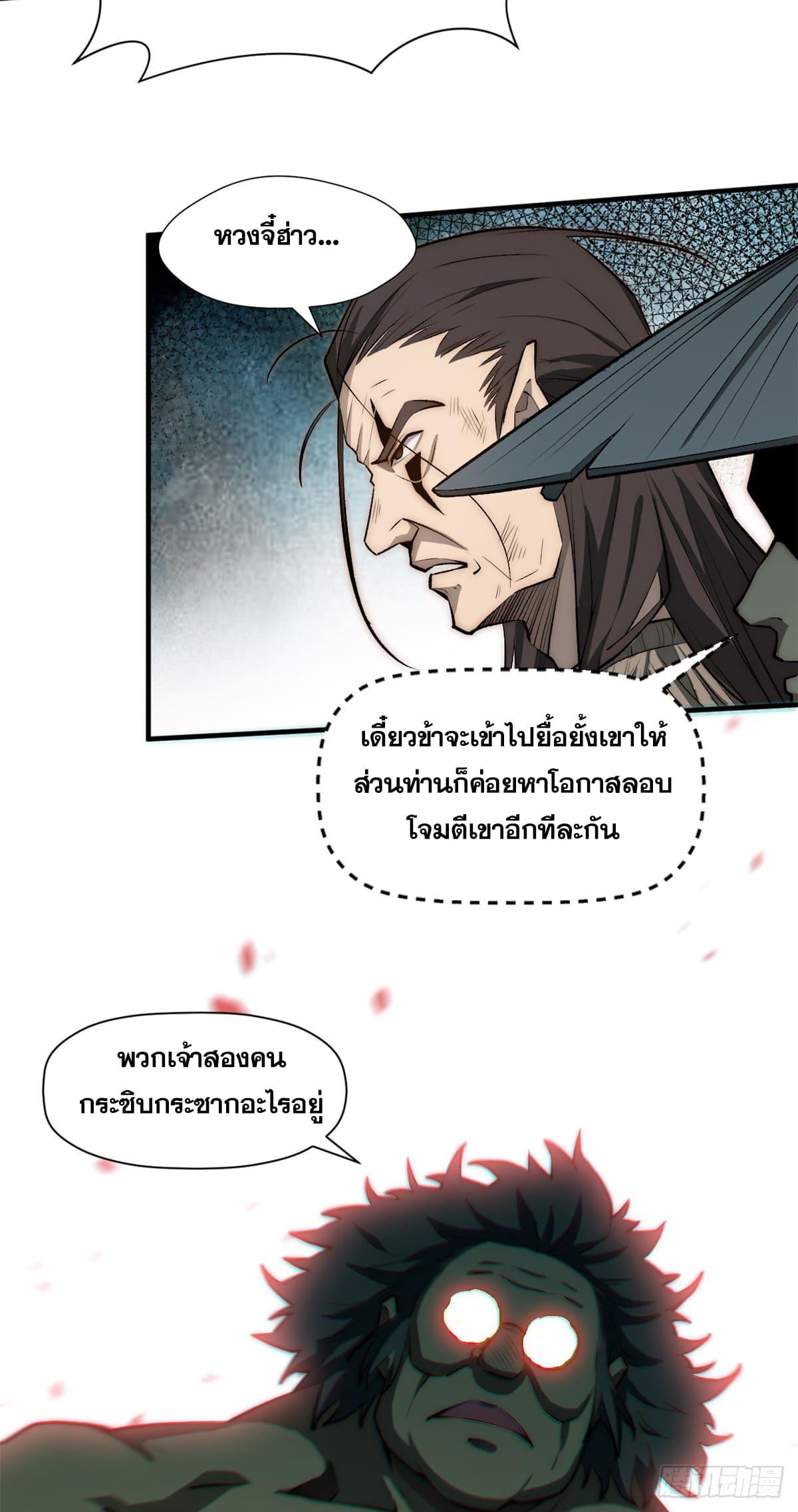 Top Tier Providence ตอนที่ 52 แปลไทย รูปที่ 9