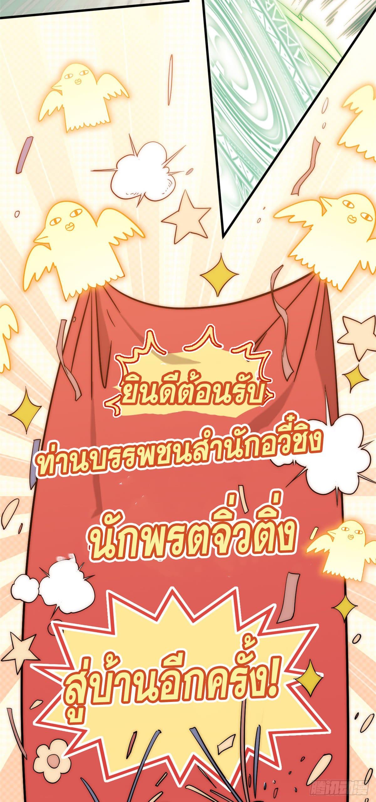 Top Tier Providence ตอนที่ 53 แปลไทย รูปที่ 15