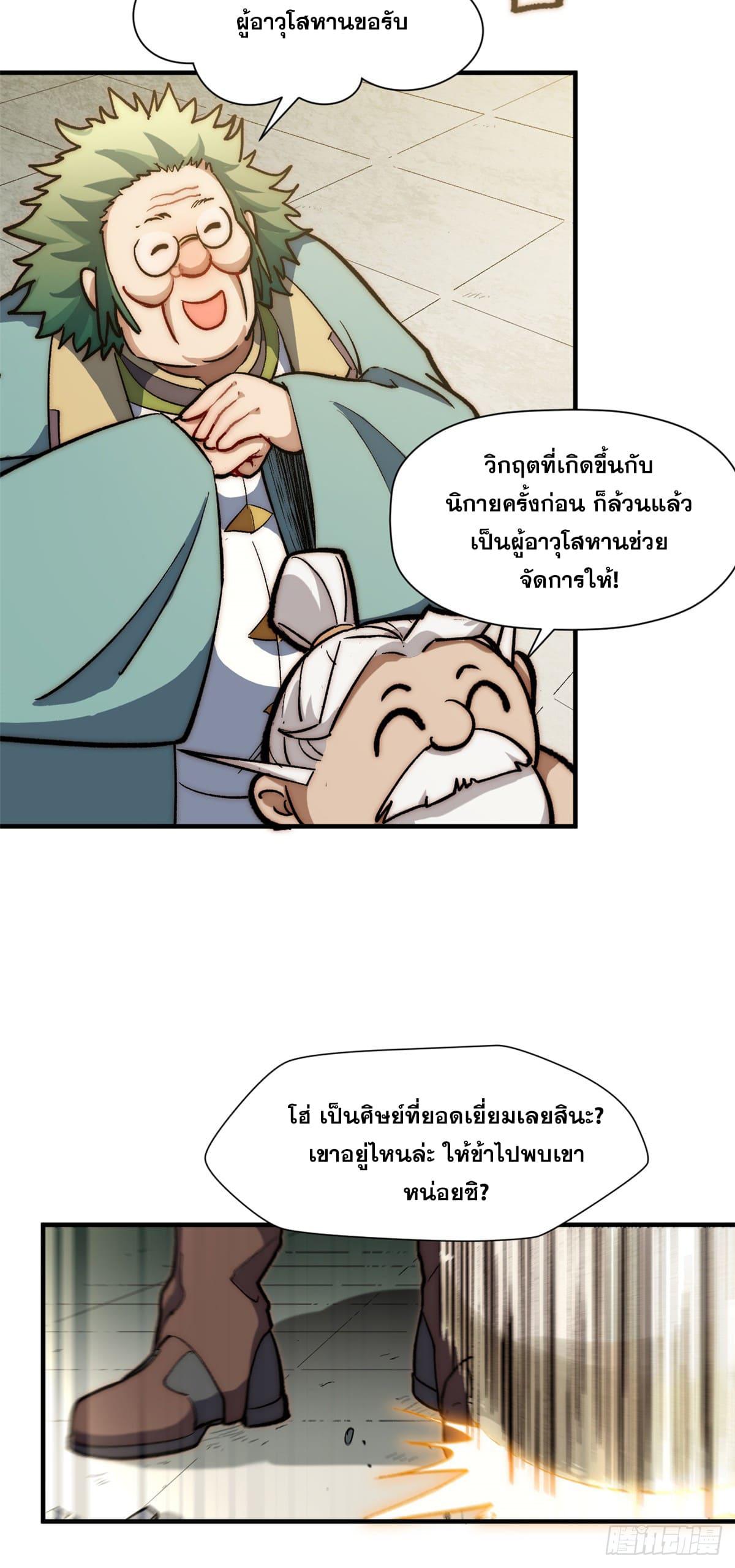 Top Tier Providence ตอนที่ 53 แปลไทย รูปที่ 19