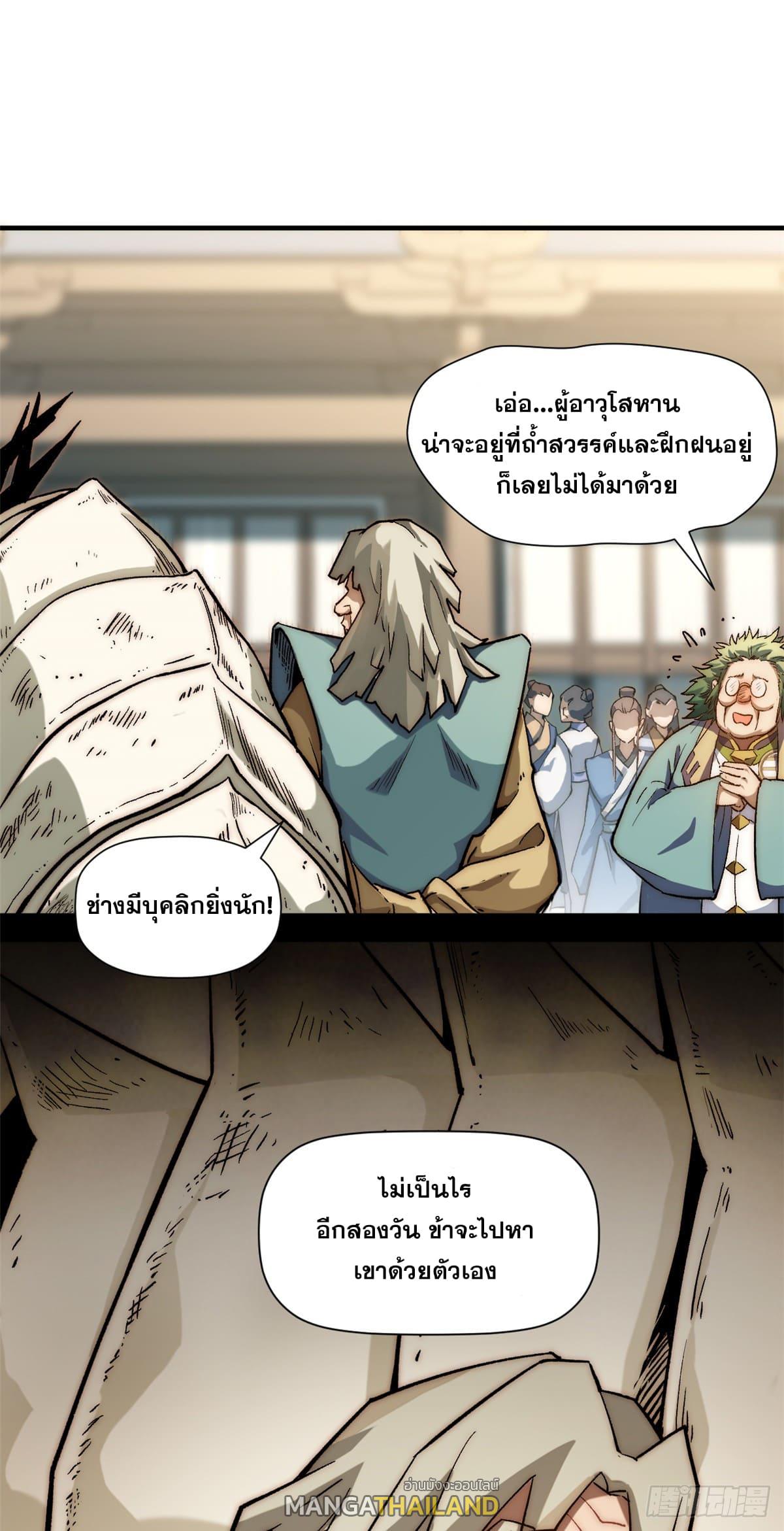 Top Tier Providence ตอนที่ 53 แปลไทย รูปที่ 20