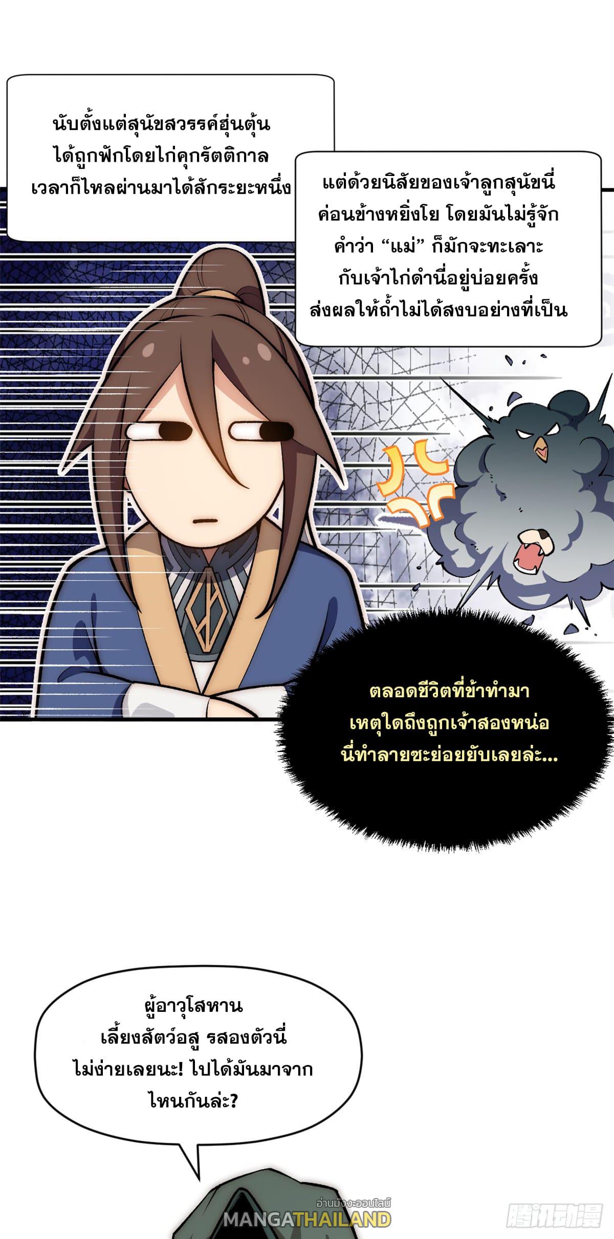 Top Tier Providence ตอนที่ 53 แปลไทย รูปที่ 26