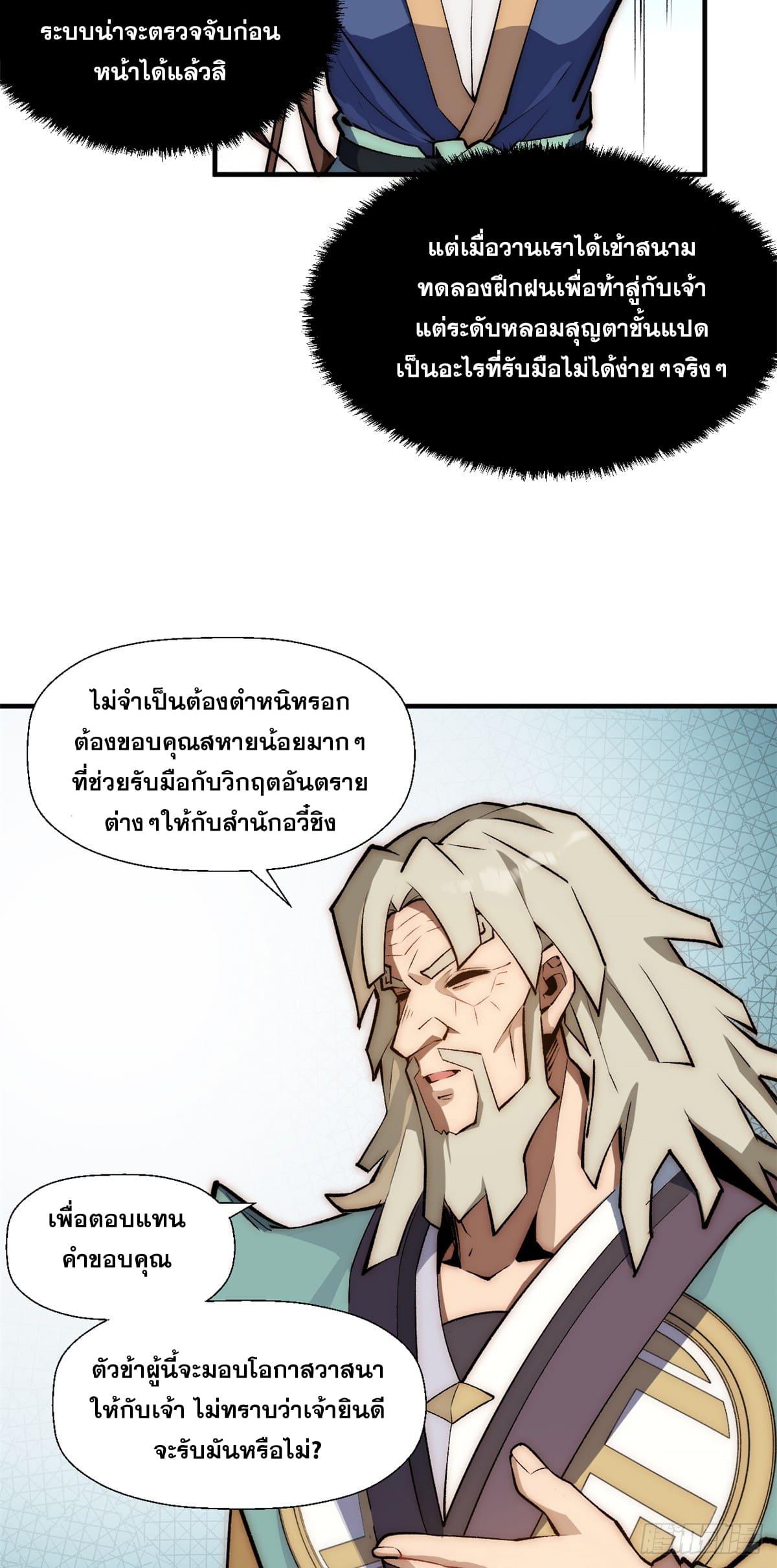 Top Tier Providence ตอนที่ 53 แปลไทย รูปที่ 29