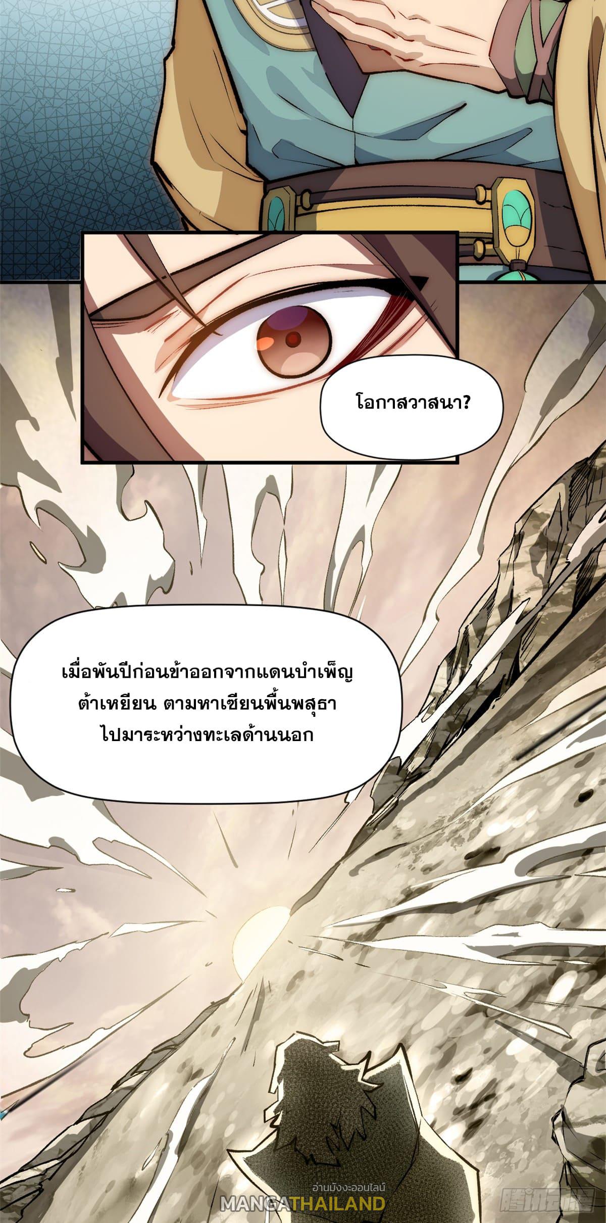 Top Tier Providence ตอนที่ 53 แปลไทย รูปที่ 30