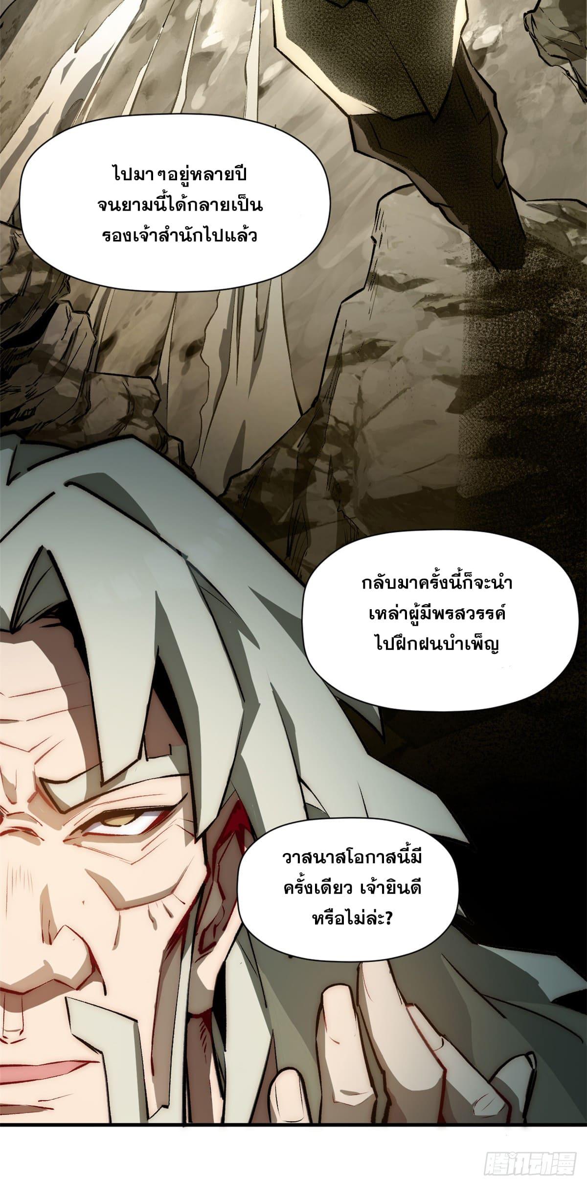 Top Tier Providence ตอนที่ 53 แปลไทย รูปที่ 31