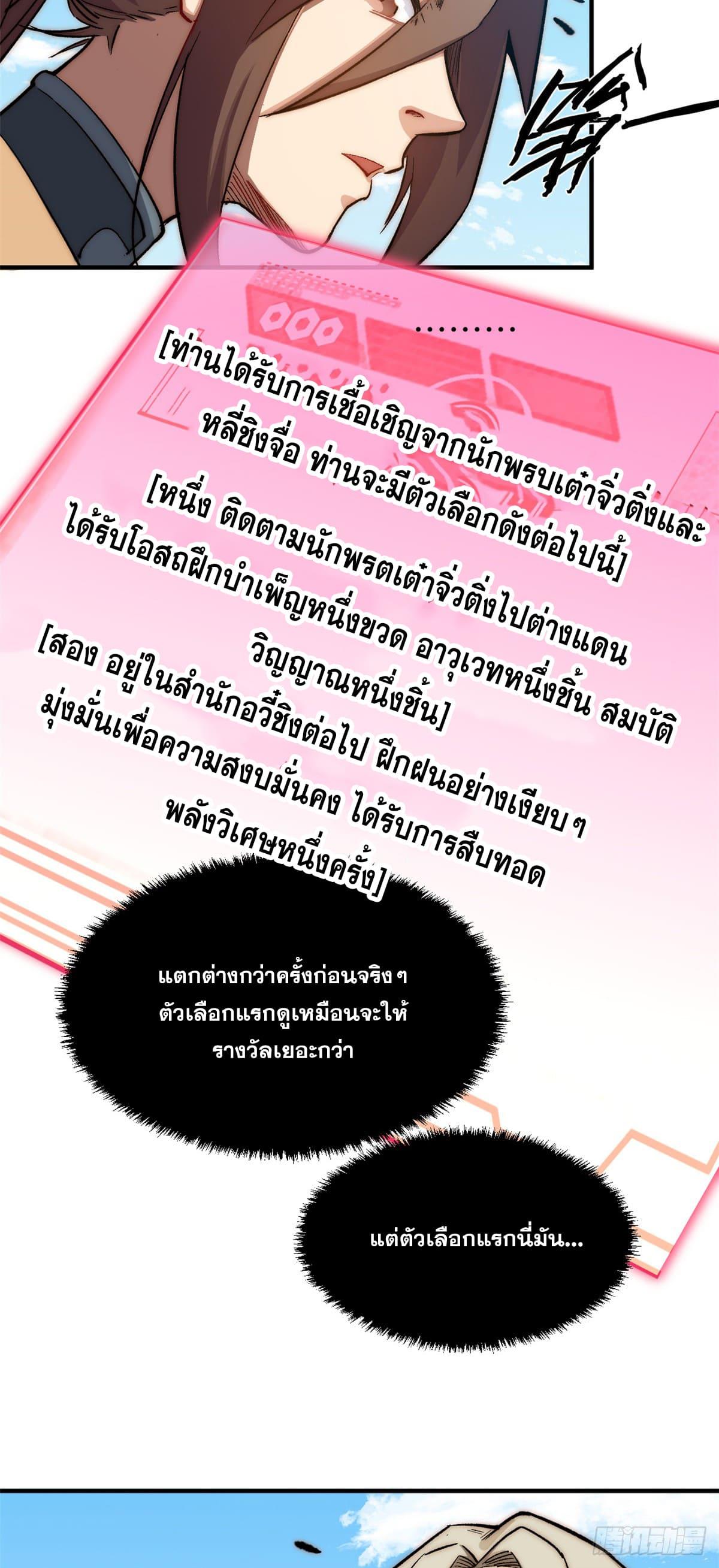 Top Tier Providence ตอนที่ 53 แปลไทย รูปที่ 33