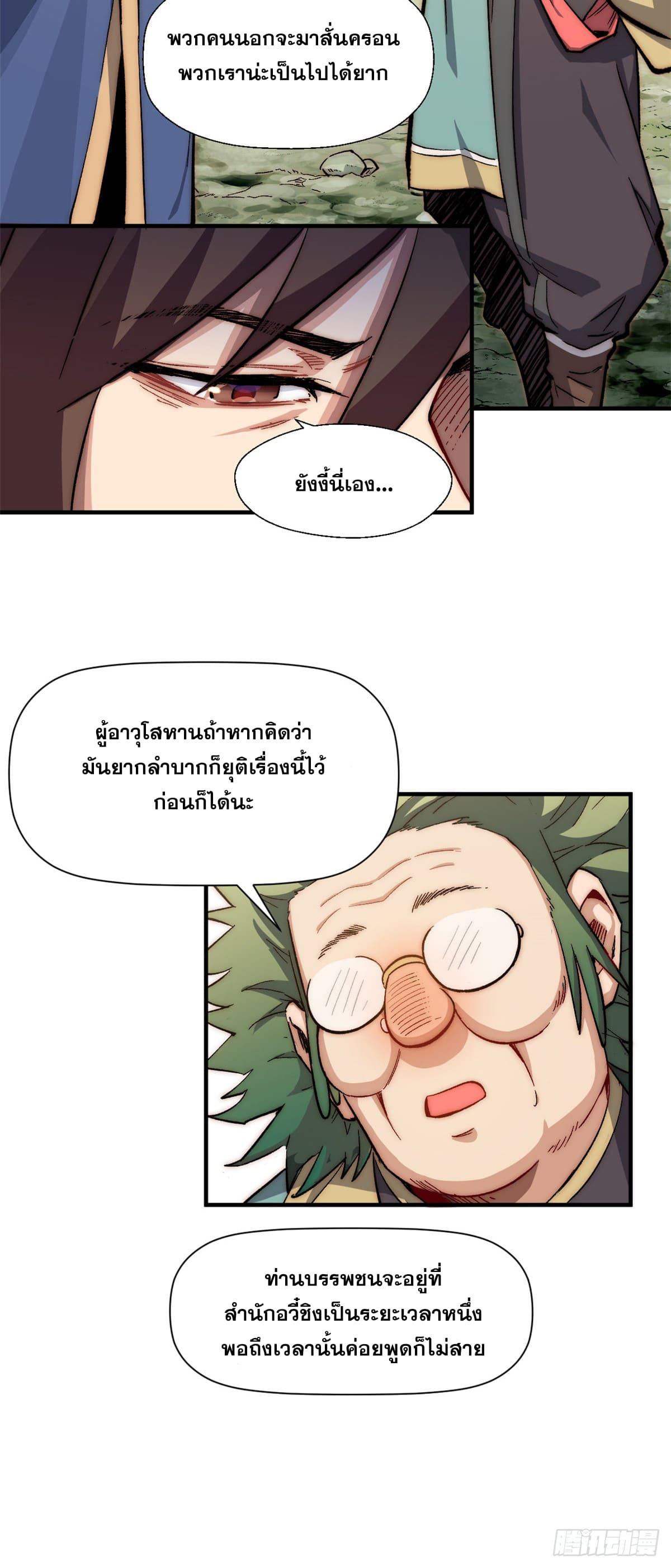 Top Tier Providence ตอนที่ 53 แปลไทย รูปที่ 35