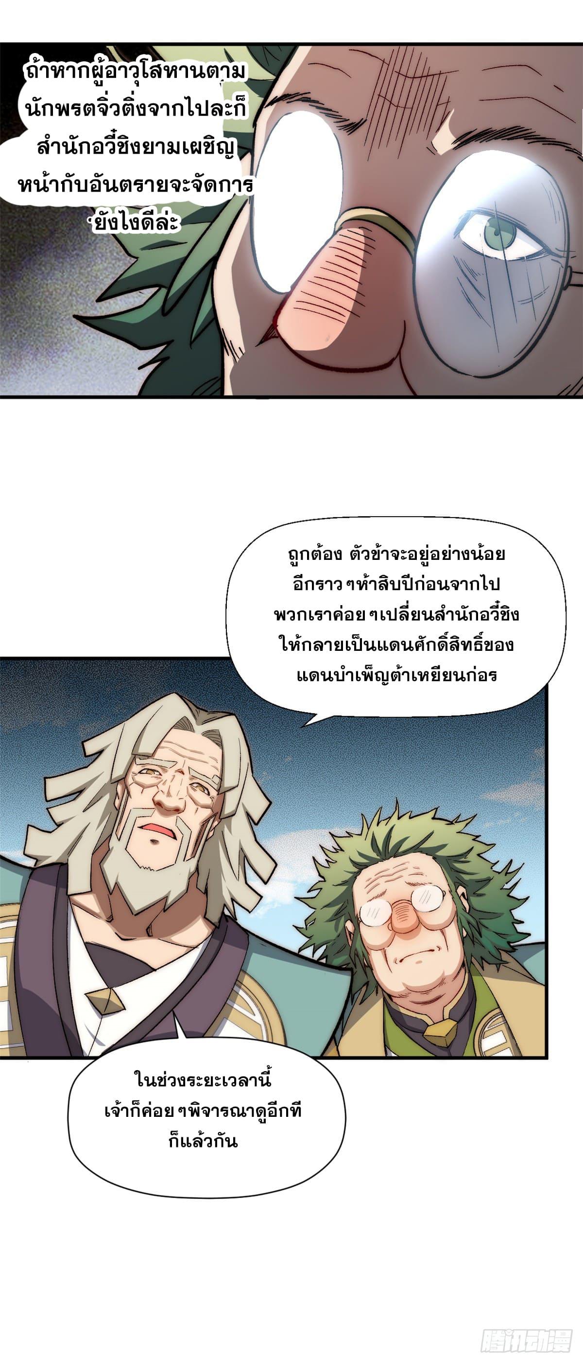 Top Tier Providence ตอนที่ 53 แปลไทย รูปที่ 36