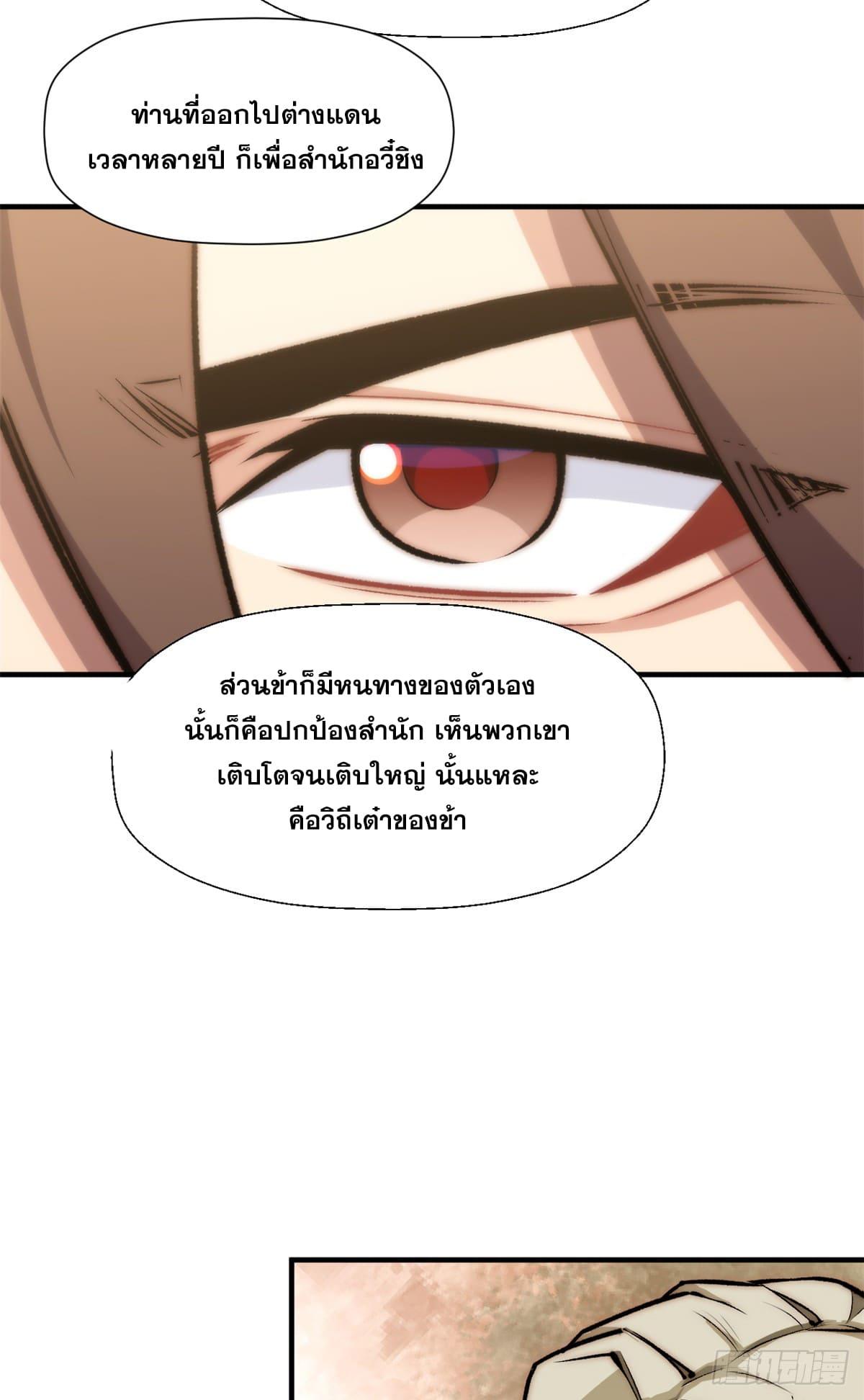 Top Tier Providence ตอนที่ 53 แปลไทย รูปที่ 38