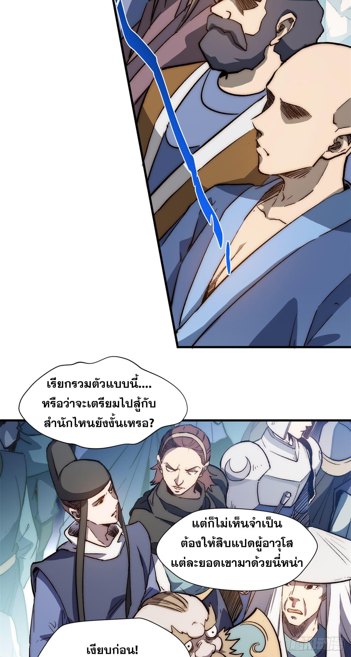 Top Tier Providence ตอนที่ 53 แปลไทย รูปที่ 4