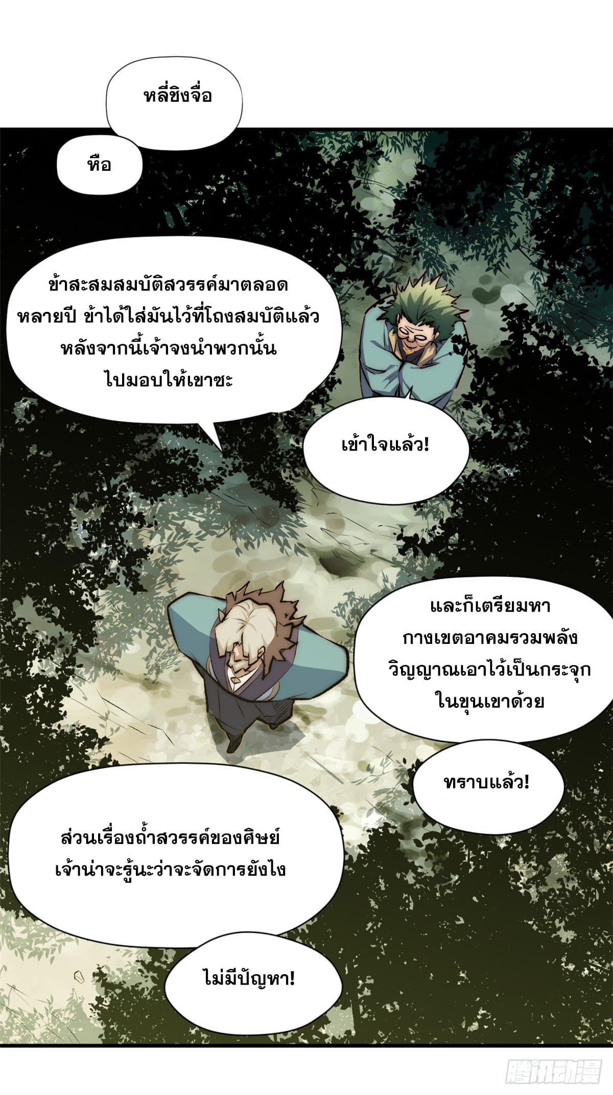 Top Tier Providence ตอนที่ 53 แปลไทย รูปที่ 43