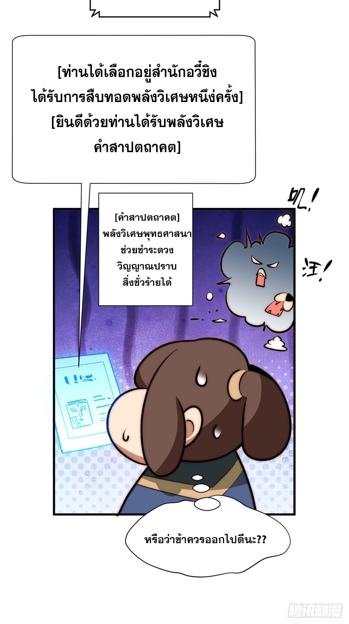 Top Tier Providence ตอนที่ 53 แปลไทย รูปที่ 47