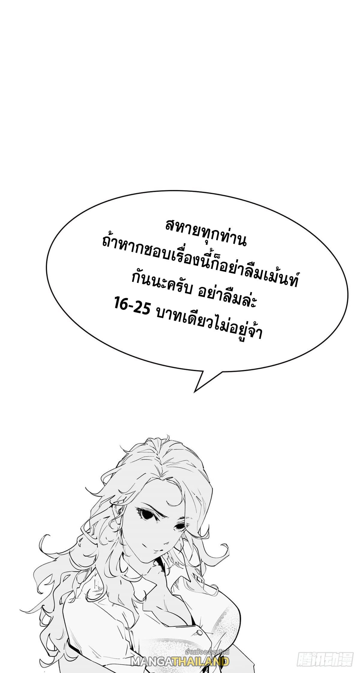 Top Tier Providence ตอนที่ 53 แปลไทย รูปที่ 48