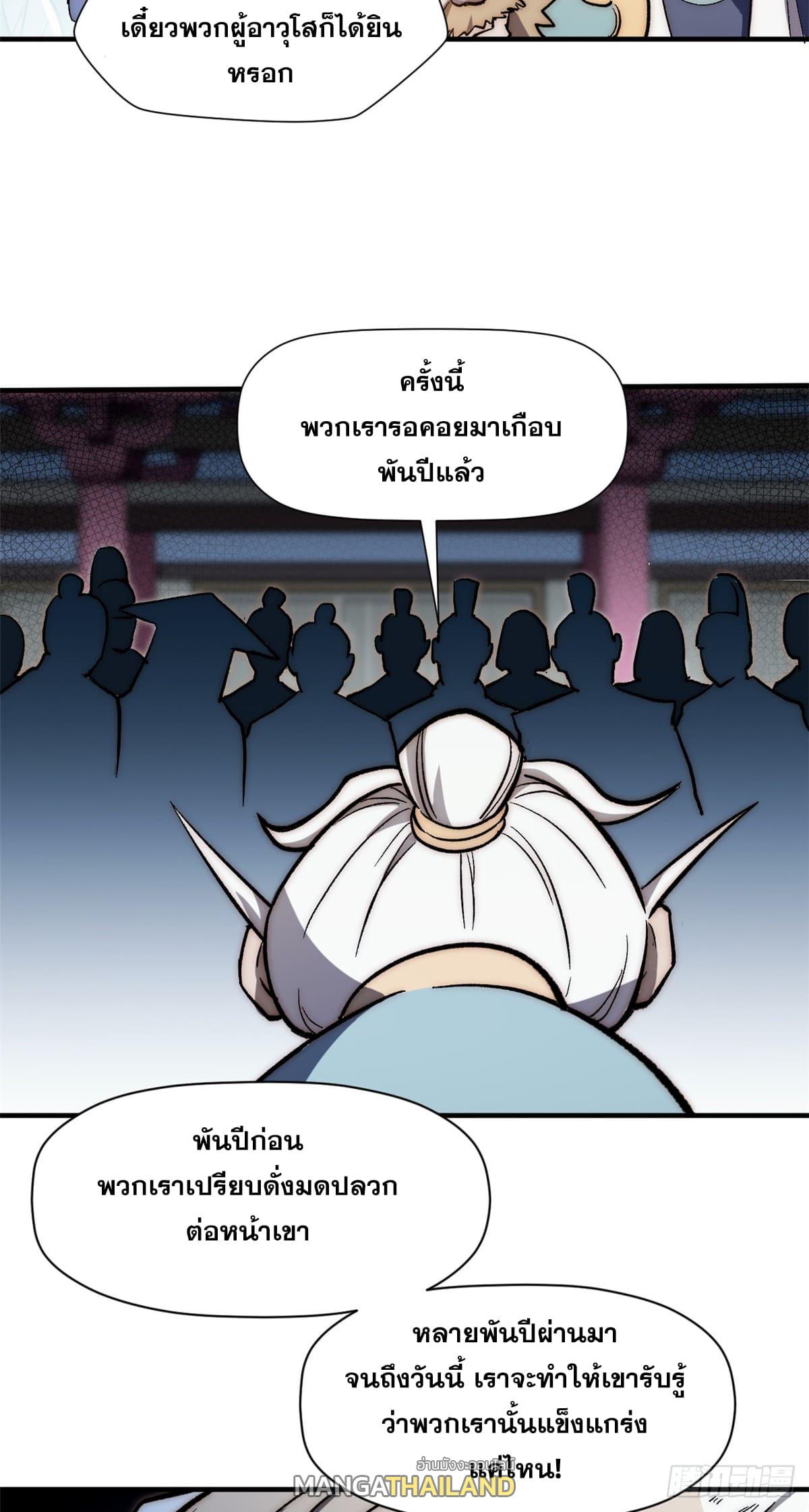 Top Tier Providence ตอนที่ 53 แปลไทย รูปที่ 5