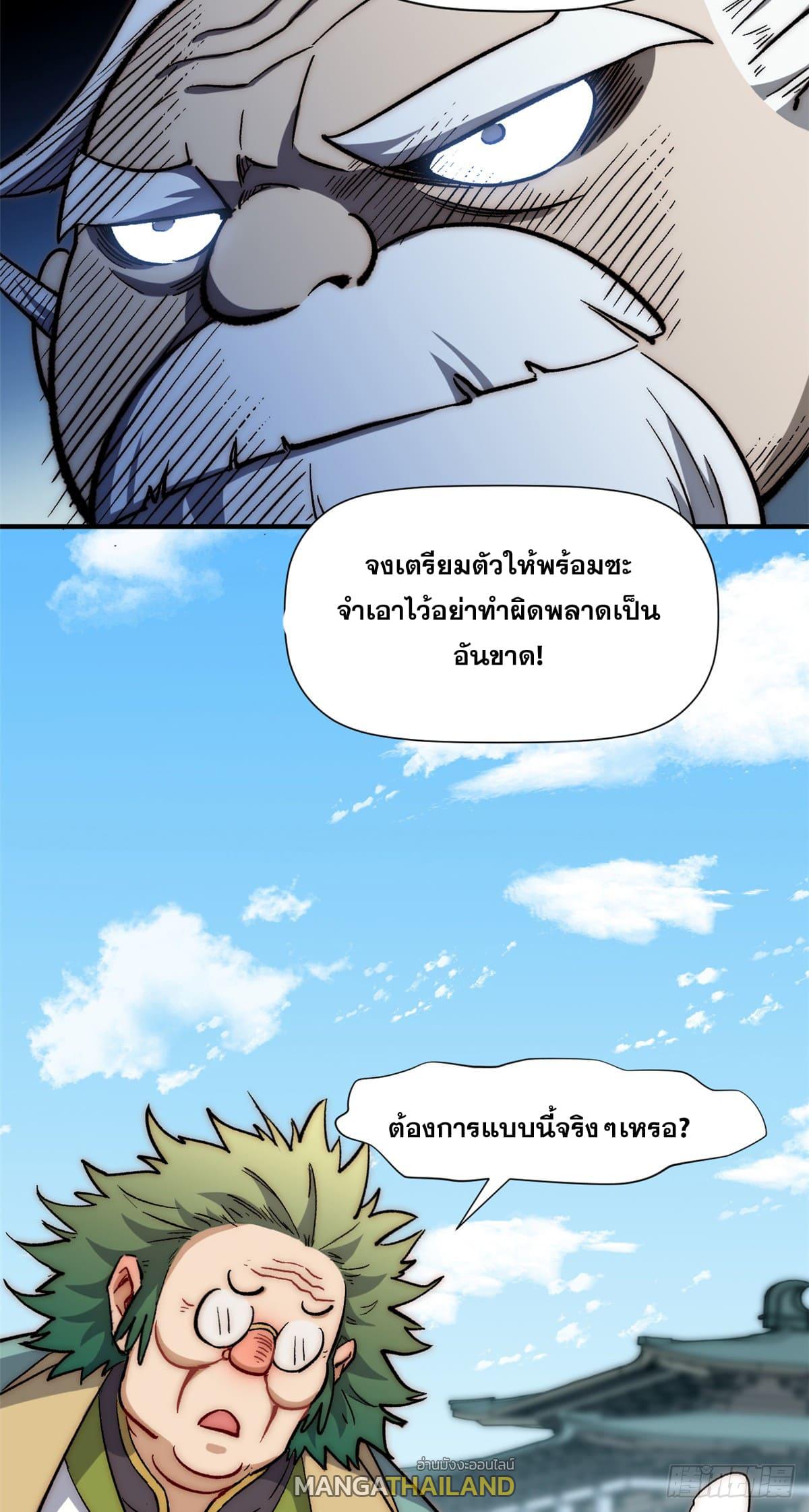 Top Tier Providence ตอนที่ 53 แปลไทย รูปที่ 6