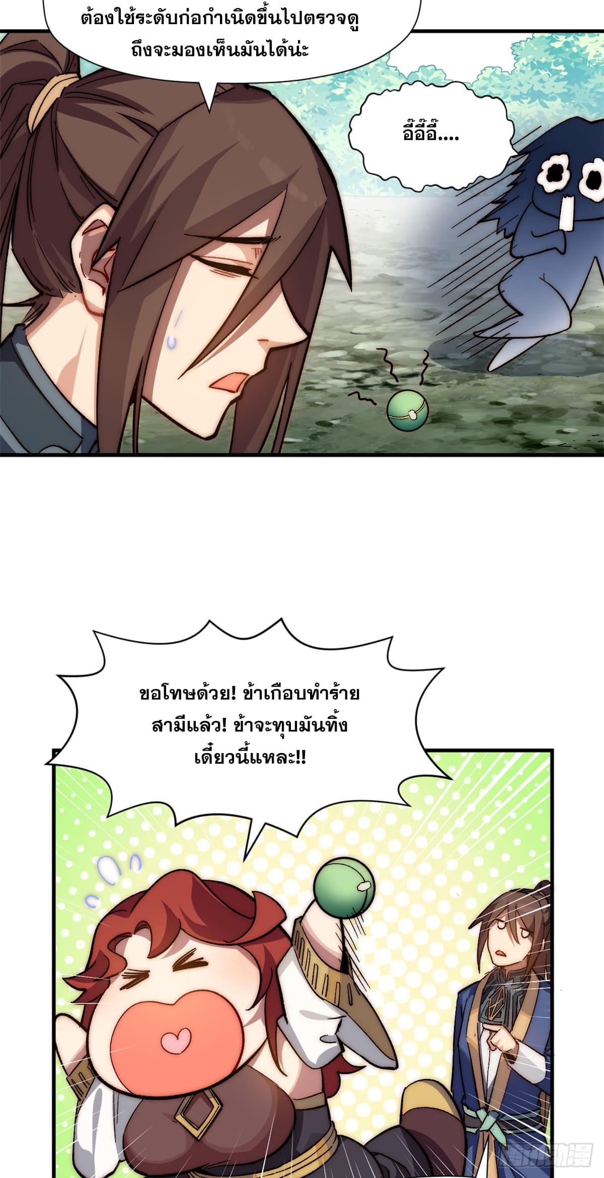 Top Tier Providence ตอนที่ 54 แปลไทย รูปที่ 10