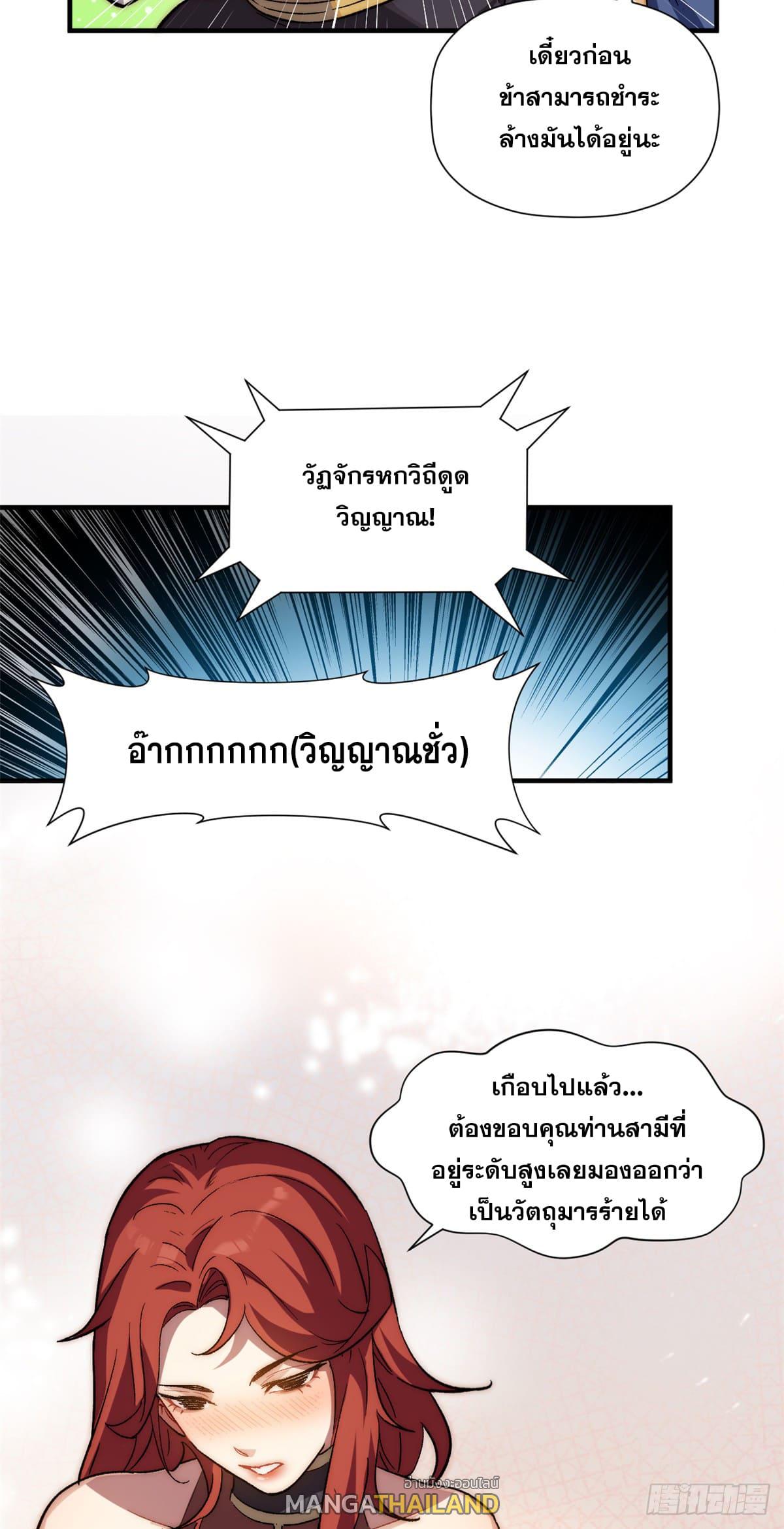 Top Tier Providence ตอนที่ 54 แปลไทย รูปที่ 11