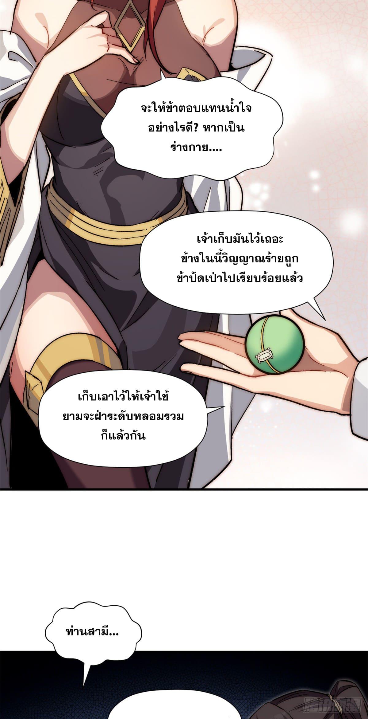 Top Tier Providence ตอนที่ 54 แปลไทย รูปที่ 12