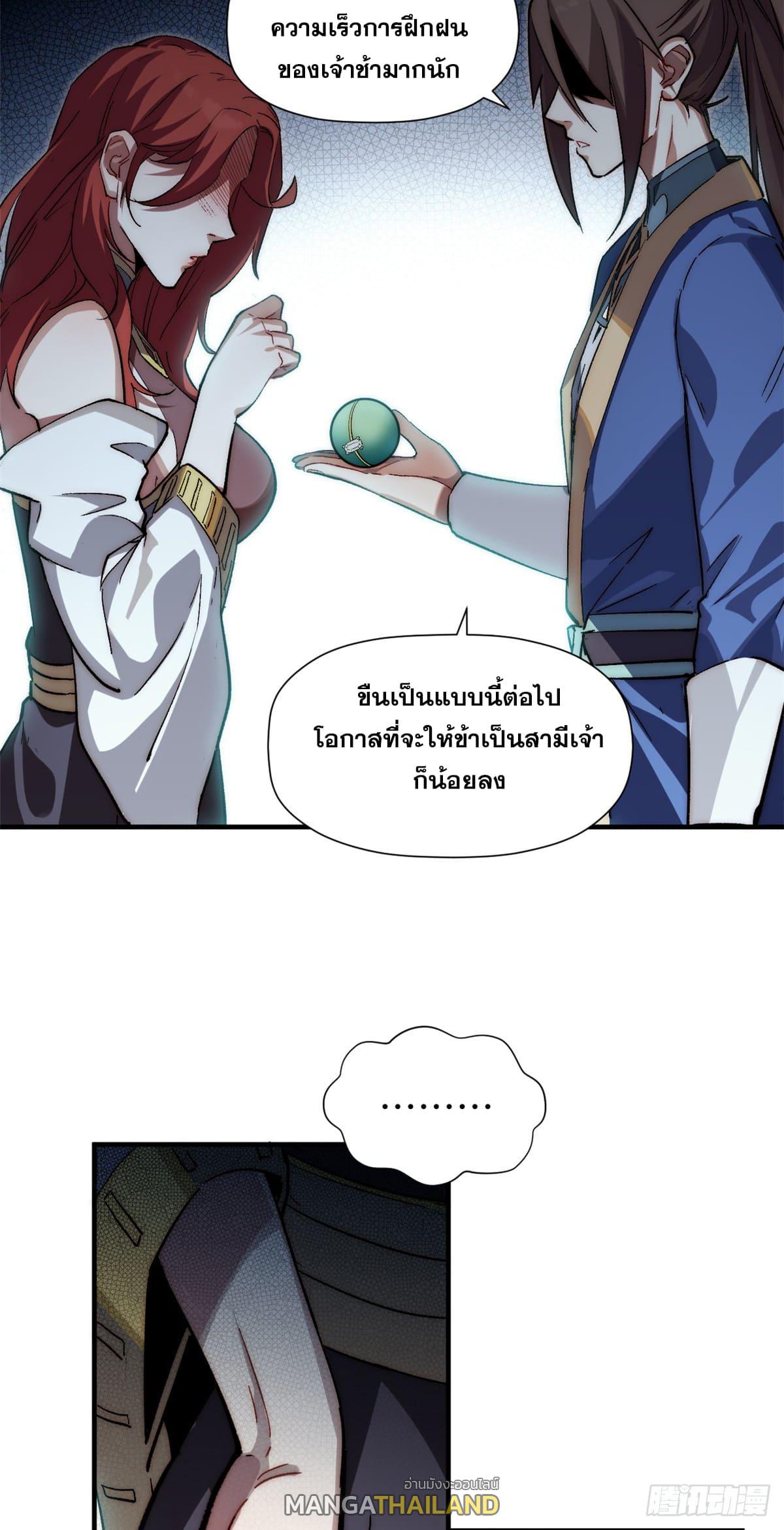 Top Tier Providence ตอนที่ 54 แปลไทย รูปที่ 13