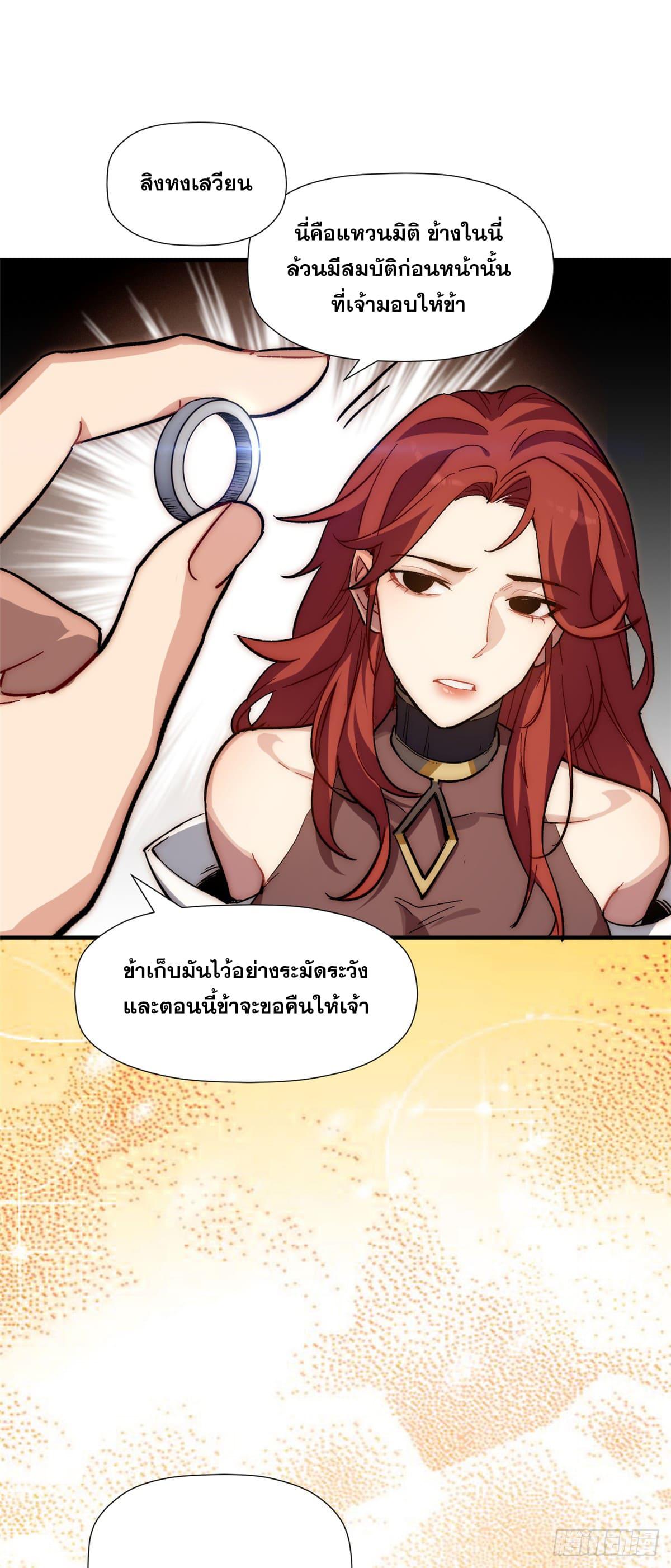 Top Tier Providence ตอนที่ 54 แปลไทย รูปที่ 15