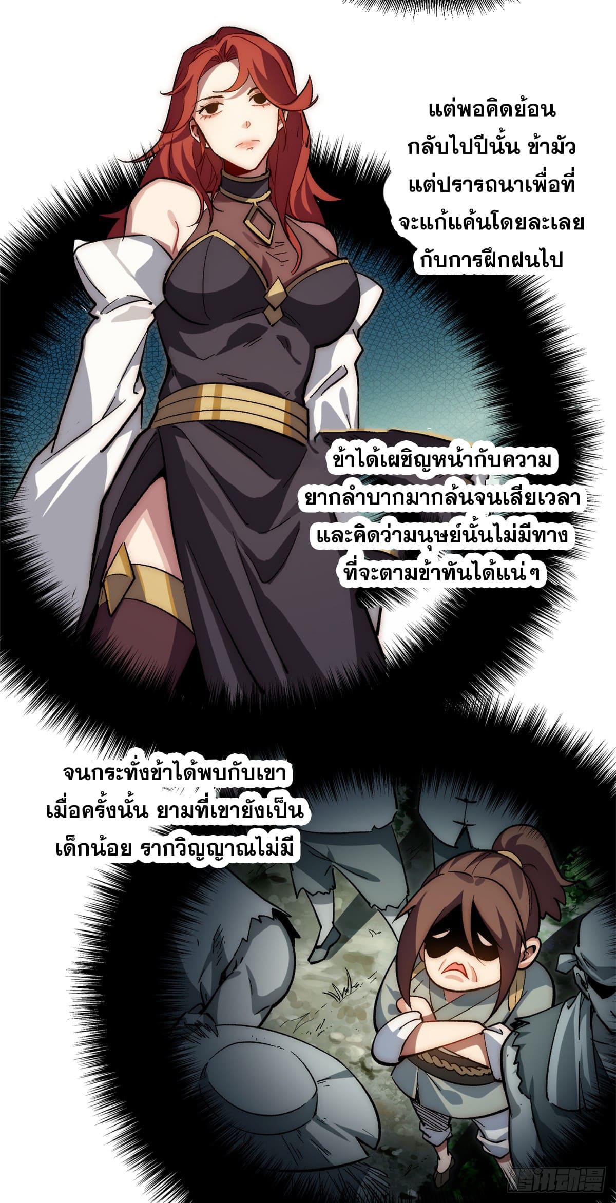 Top Tier Providence ตอนที่ 54 แปลไทย รูปที่ 22