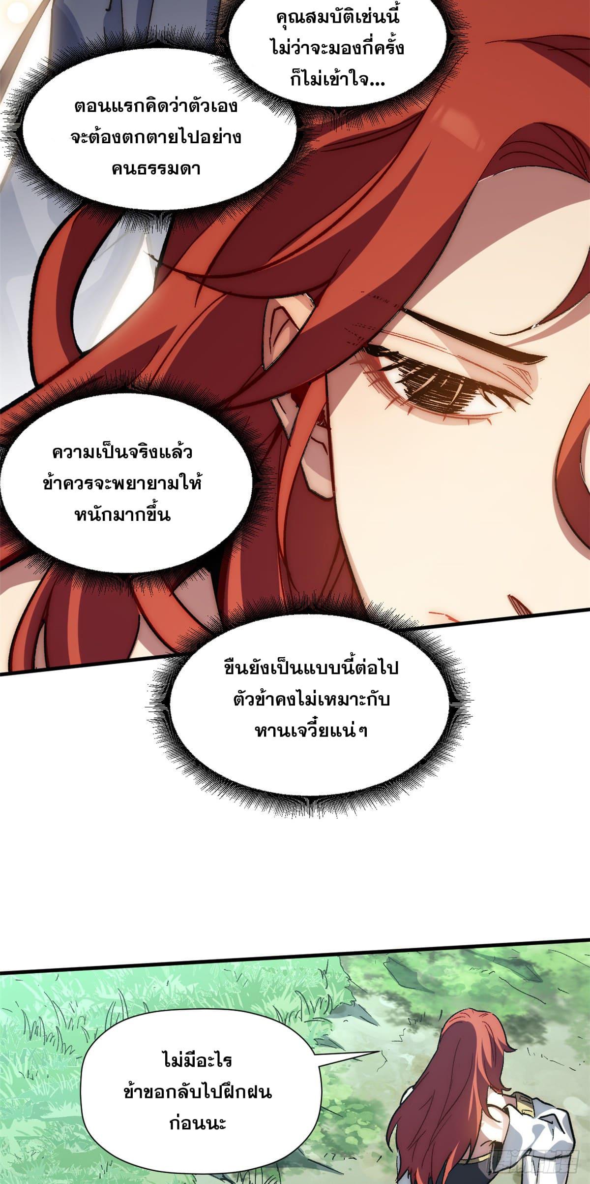 Top Tier Providence ตอนที่ 54 แปลไทย รูปที่ 24