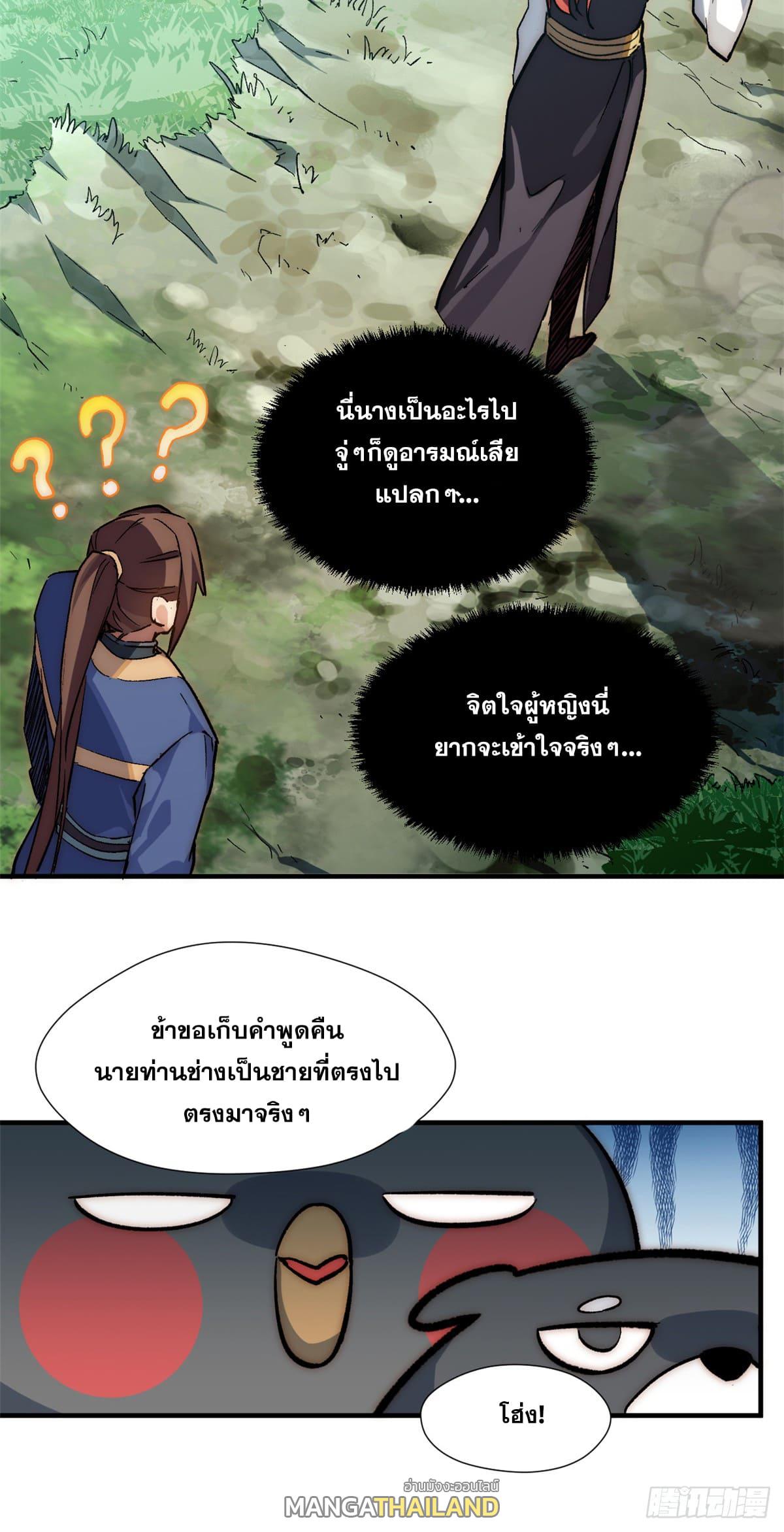 Top Tier Providence ตอนที่ 54 แปลไทย รูปที่ 25