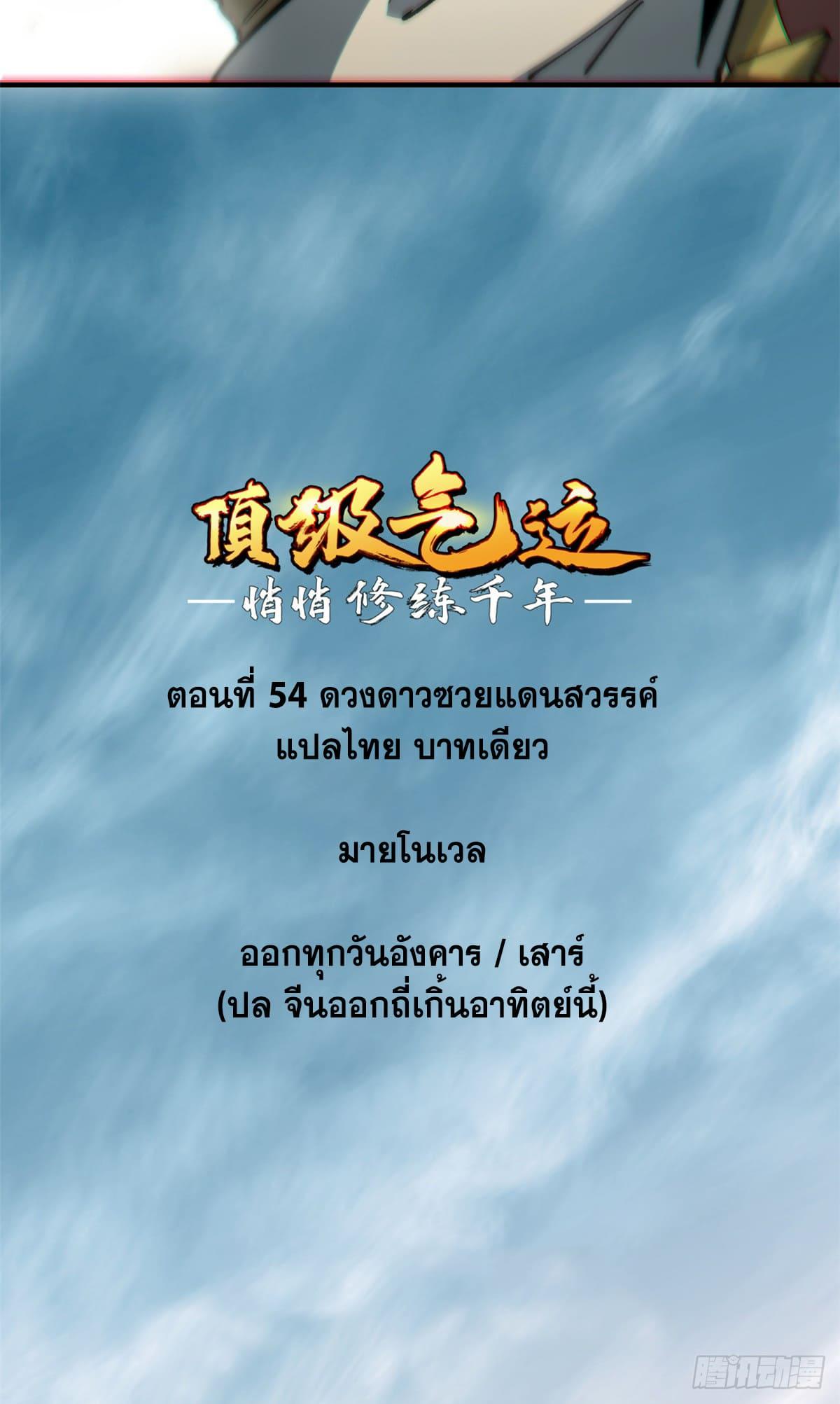 Top Tier Providence ตอนที่ 54 แปลไทย รูปที่ 3