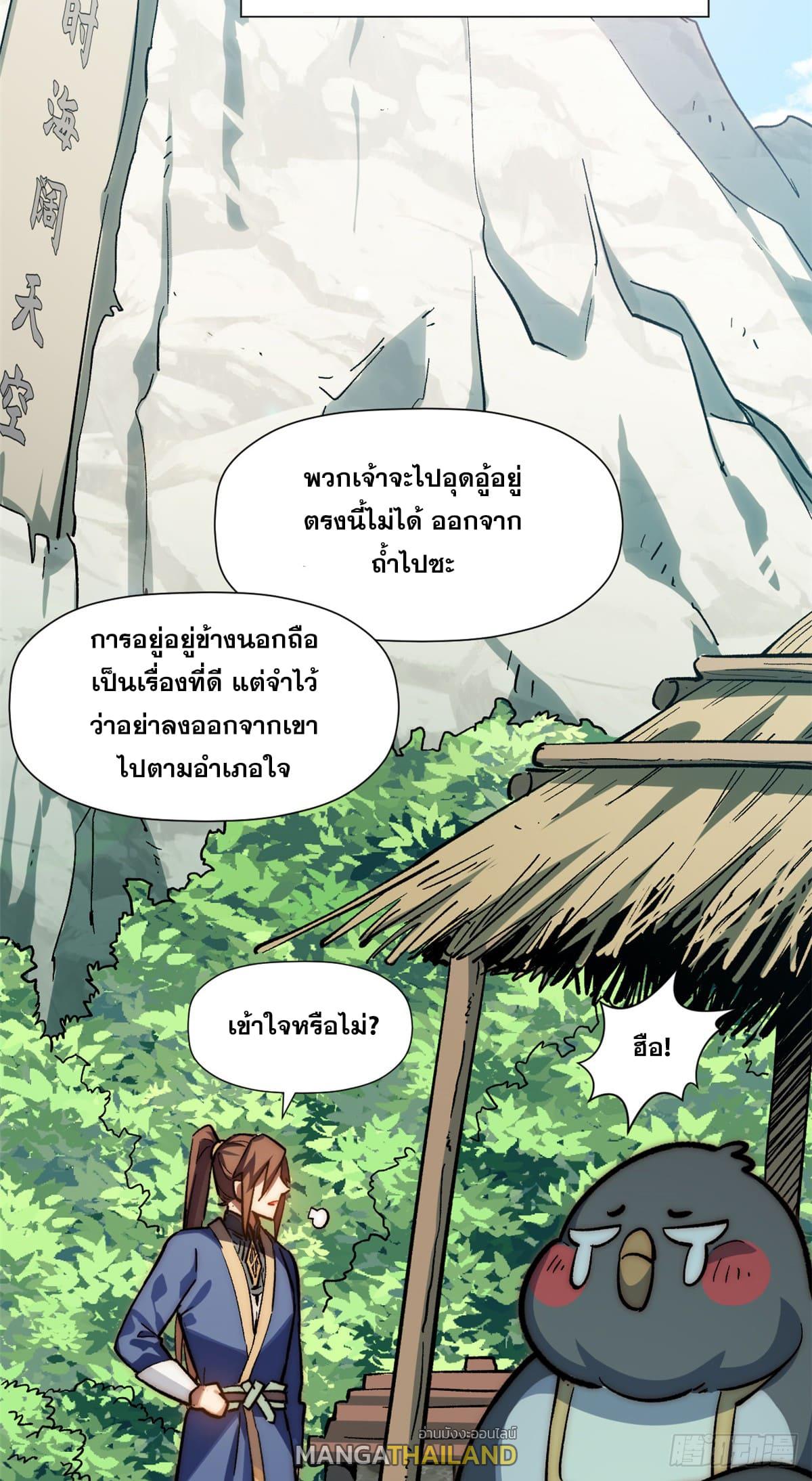 Top Tier Providence ตอนที่ 54 แปลไทย รูปที่ 31