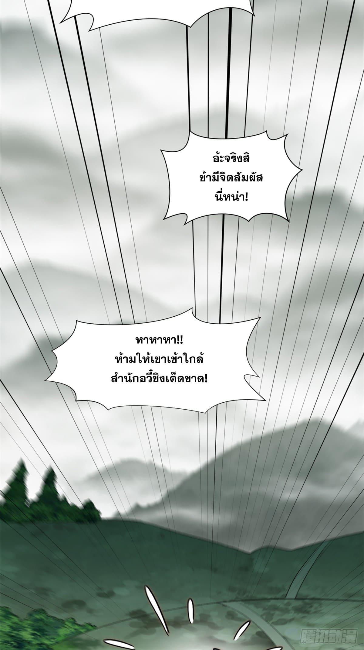 Top Tier Providence ตอนที่ 54 แปลไทย รูปที่ 36