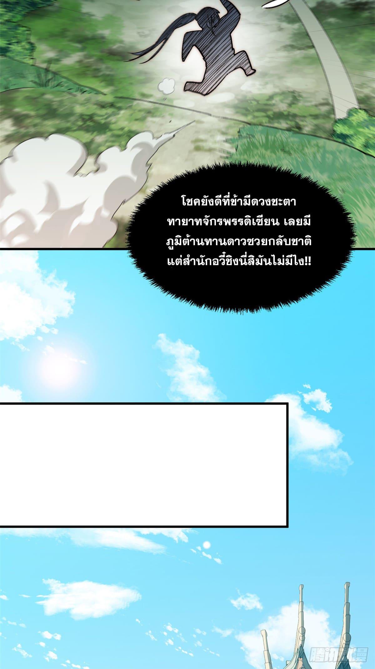 Top Tier Providence ตอนที่ 54 แปลไทย รูปที่ 37