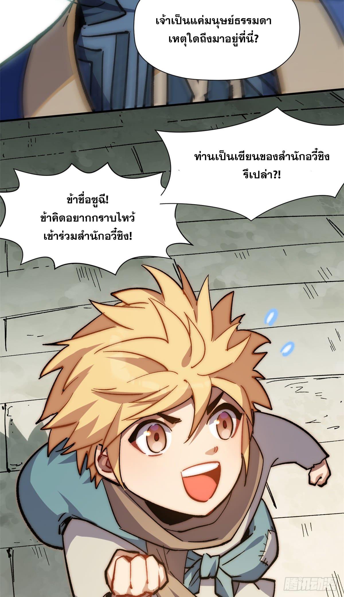 Top Tier Providence ตอนที่ 54 แปลไทย รูปที่ 44