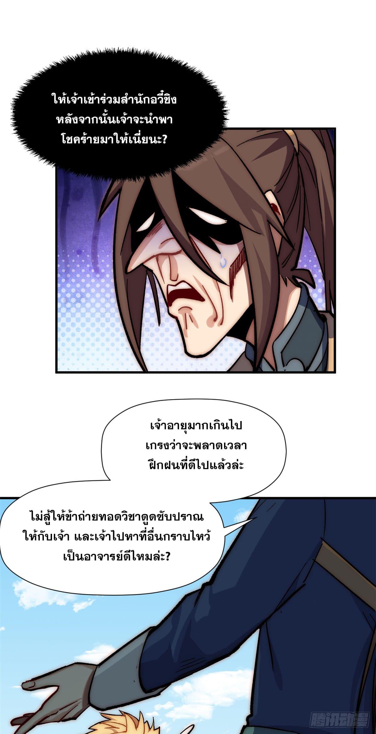 Top Tier Providence ตอนที่ 54 แปลไทย รูปที่ 46