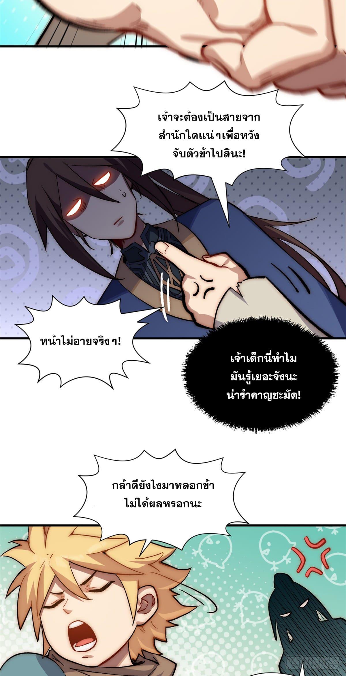 Top Tier Providence ตอนที่ 54 แปลไทย รูปที่ 48