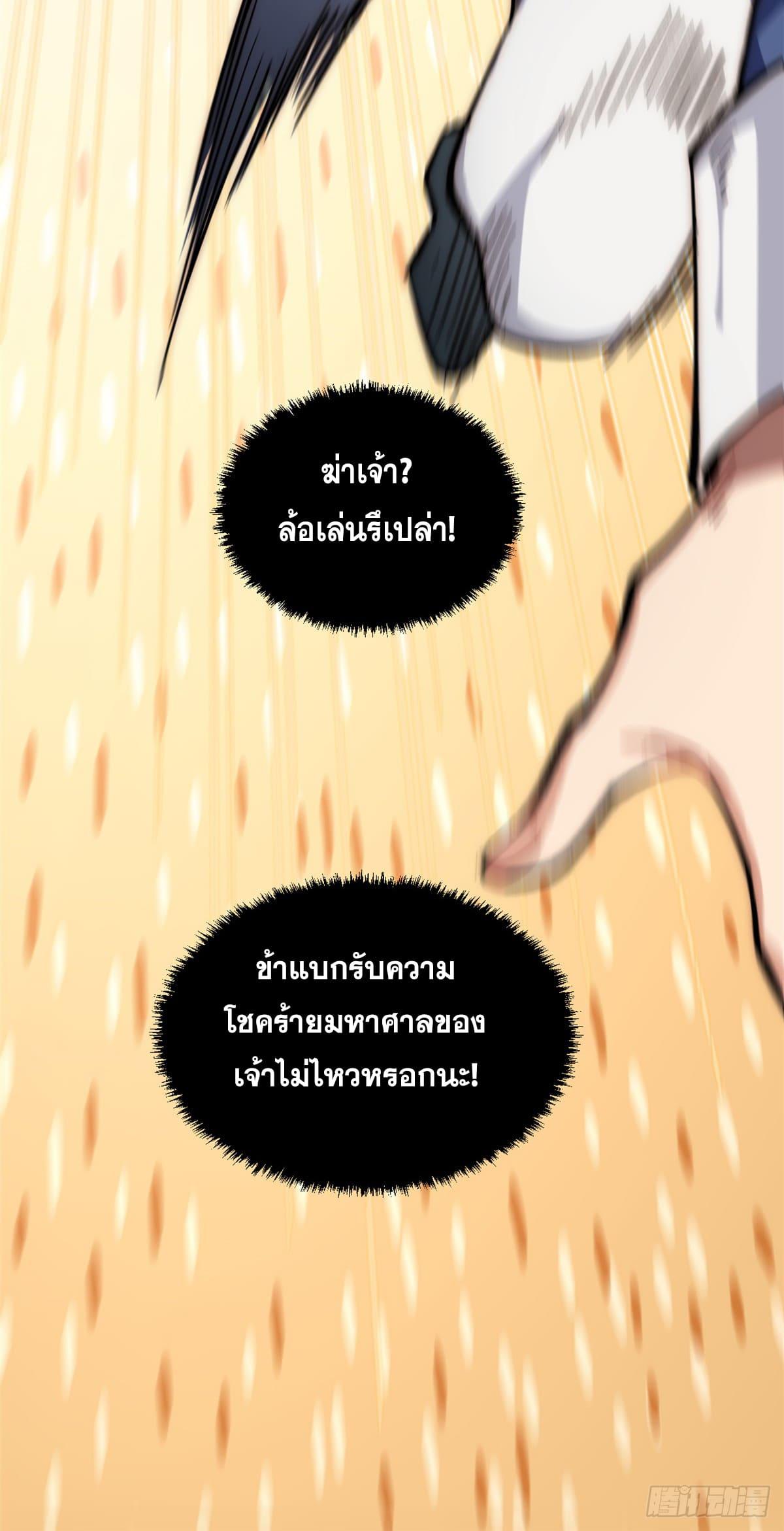 Top Tier Providence ตอนที่ 54 แปลไทย รูปที่ 51